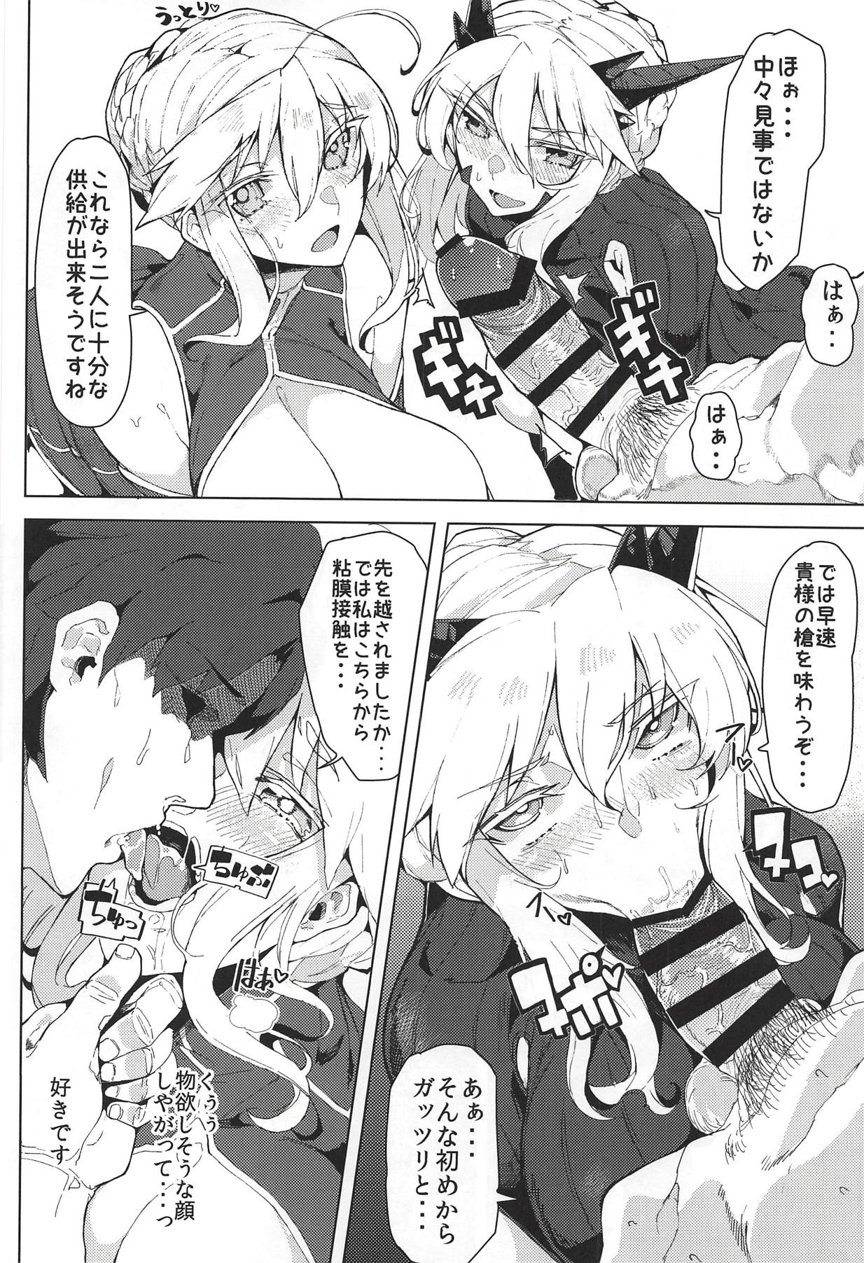 (C92) [Kamaboko Koubou (Kamaboko)] Oppai Dekai Artoria to Ippai H suru Hon (Fate/Grand Order) page 5 full
