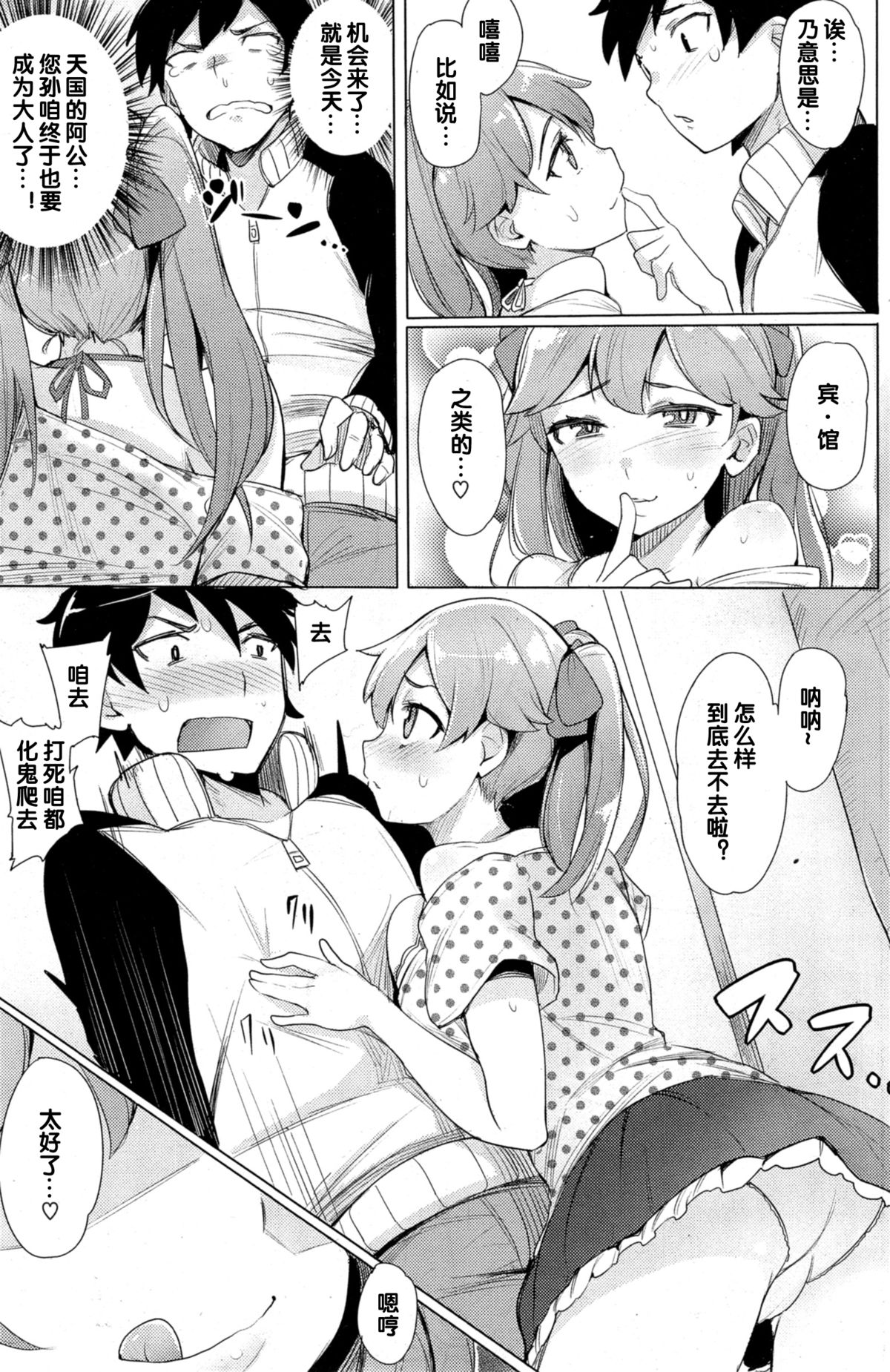 [Wakamesan] Koakuma Utopia (COMIC Kairakuten BEAST 2014-10) [Chinese] [黑街010] page 5 full