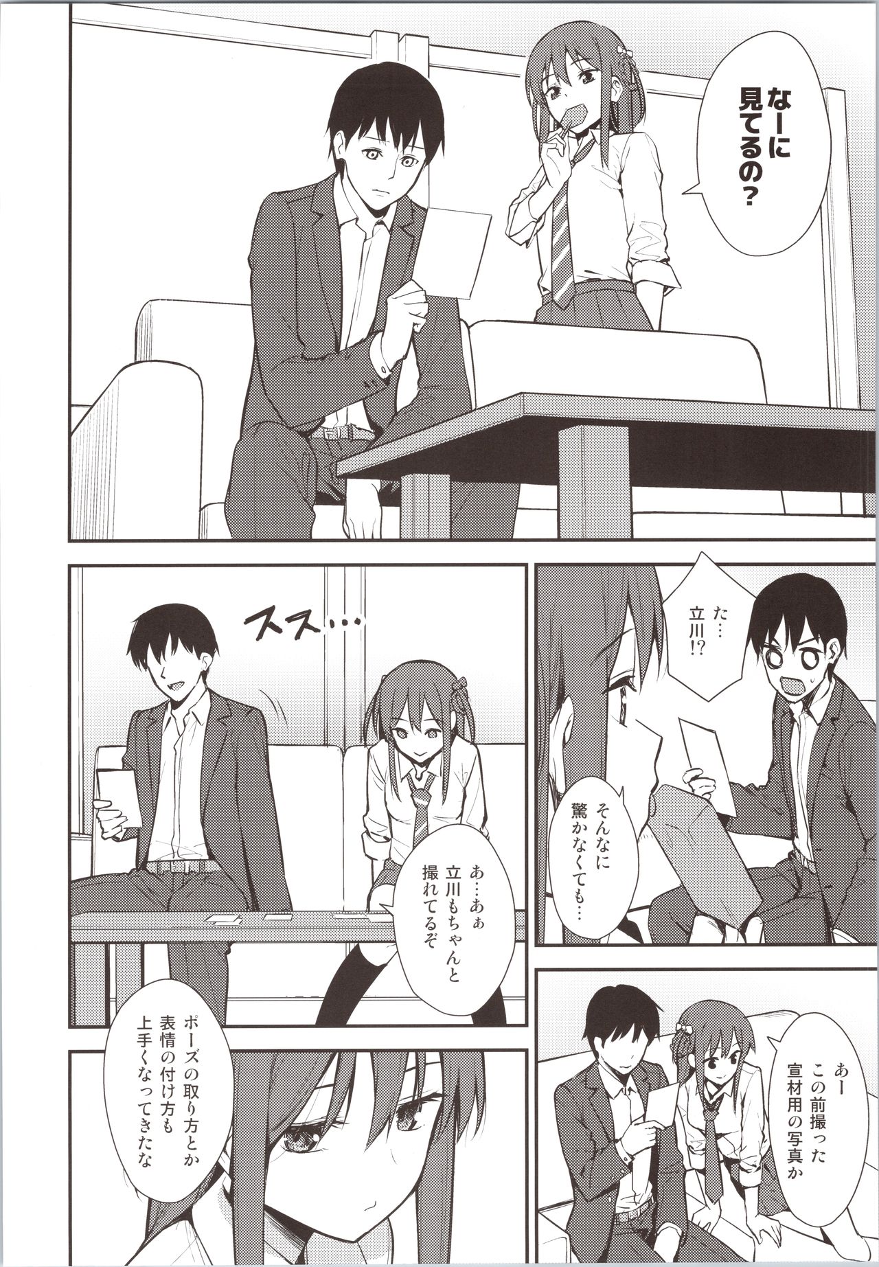 (COMIC1☆16) [Do well !!! (Tatsuka)] Futashika na Seishun day02 page 3 full