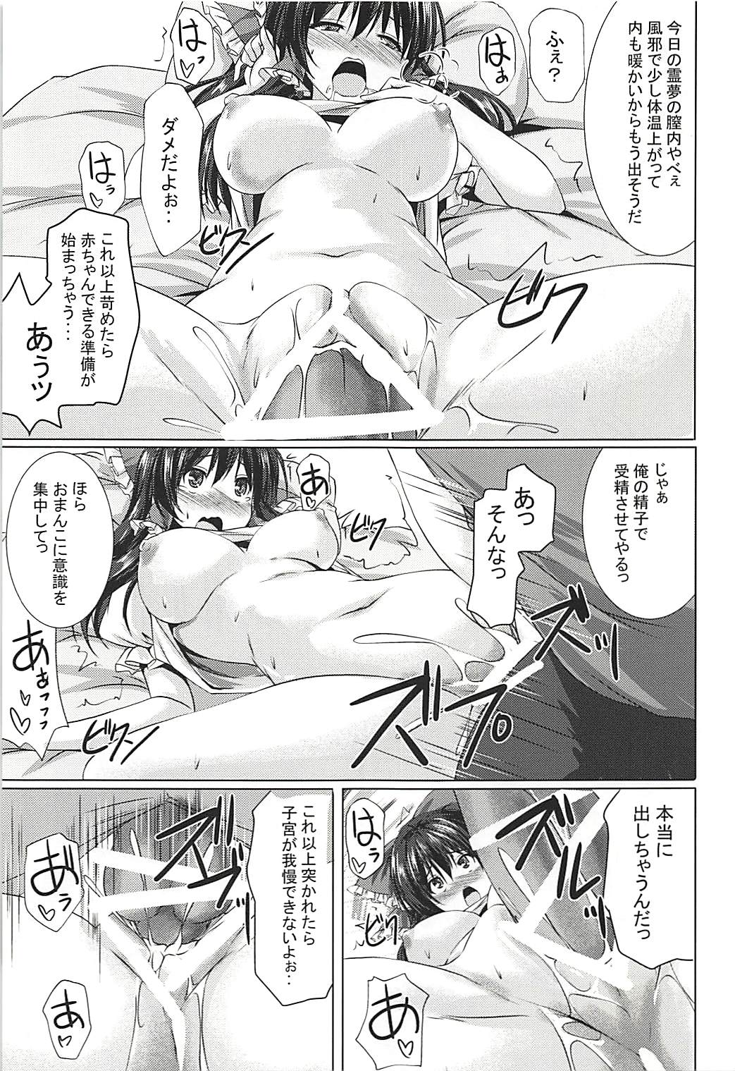 (C94) [Cute (Kamiya Tomoe)] Reimu-san to Ichaicha Suru dake!! (Touhou Project) page 10 full