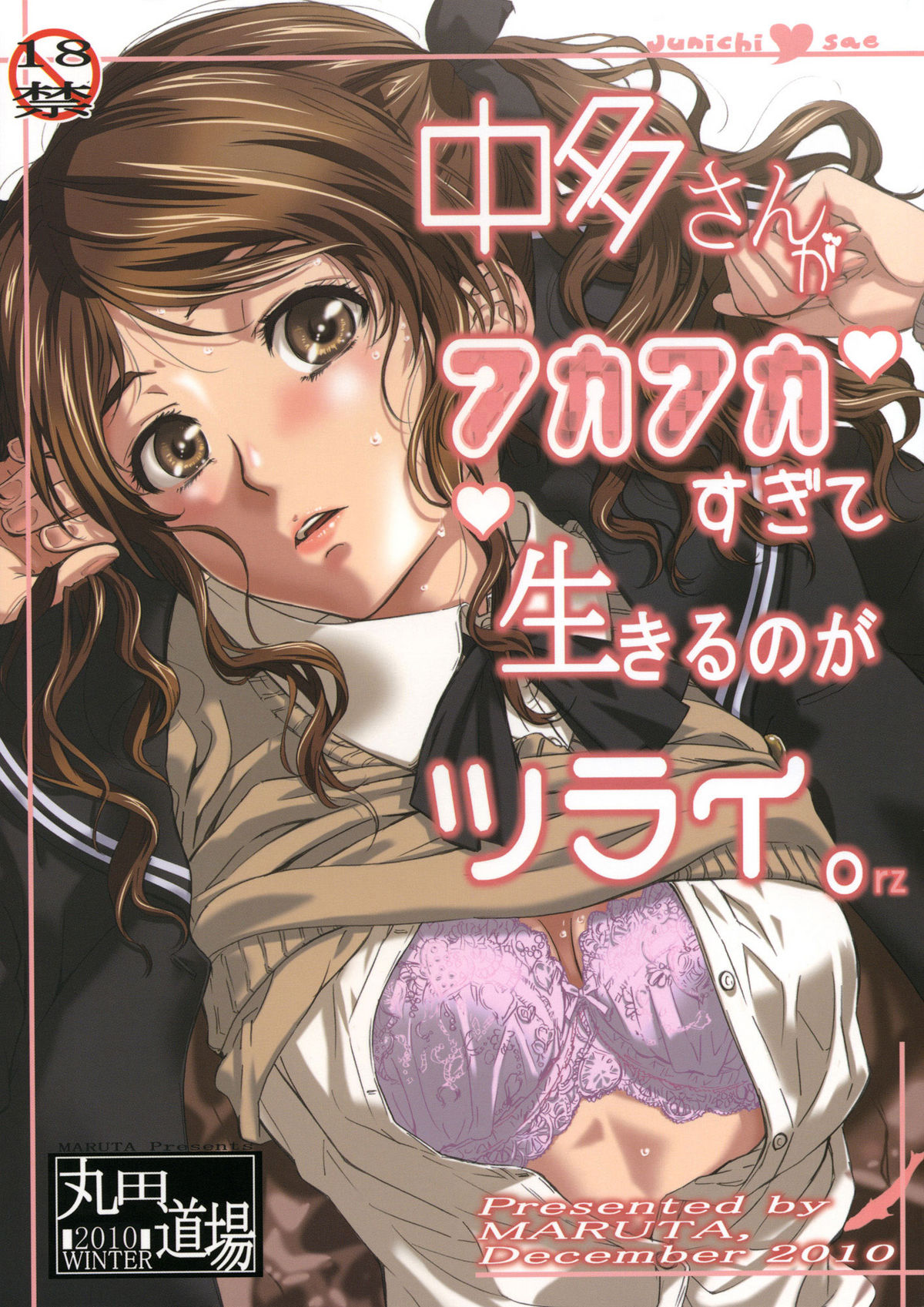 (C79) [MARUTA-DOJO (MARUTA)] Nakata-san ga Fukafuka Sugite Ikiru no ga Tsurai orz (Amagami) [English] [UFW] page 1 full