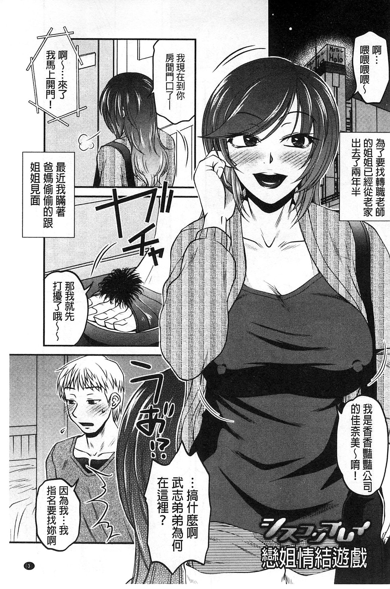 [Kurumiya Mashimin] Oshiego Play [Chinese] page 4 full