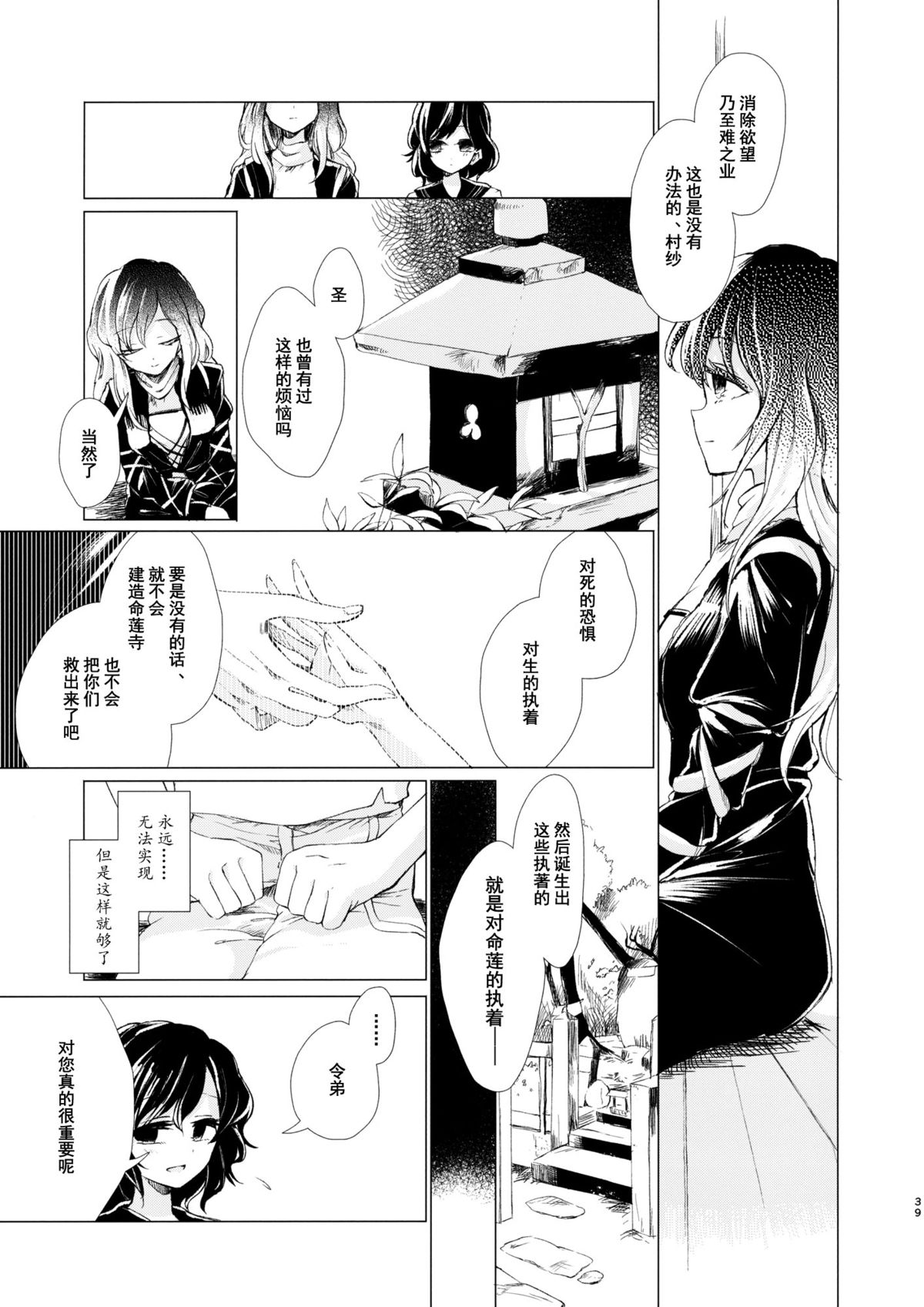 (Reitaisai 12) [Suoiretsym (Hisona)] Kousokugu to Shizumu (Touhou Project) [Chinese] [伞尖汉化] page 41 full