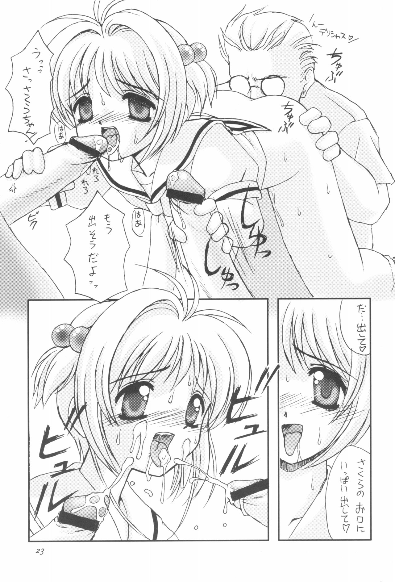 (C56) [Chokudoukan (MARCY Dog, Hormone Koijirou)] Please Teach Me 2 (Cardcaptor Sakura) page 25 full