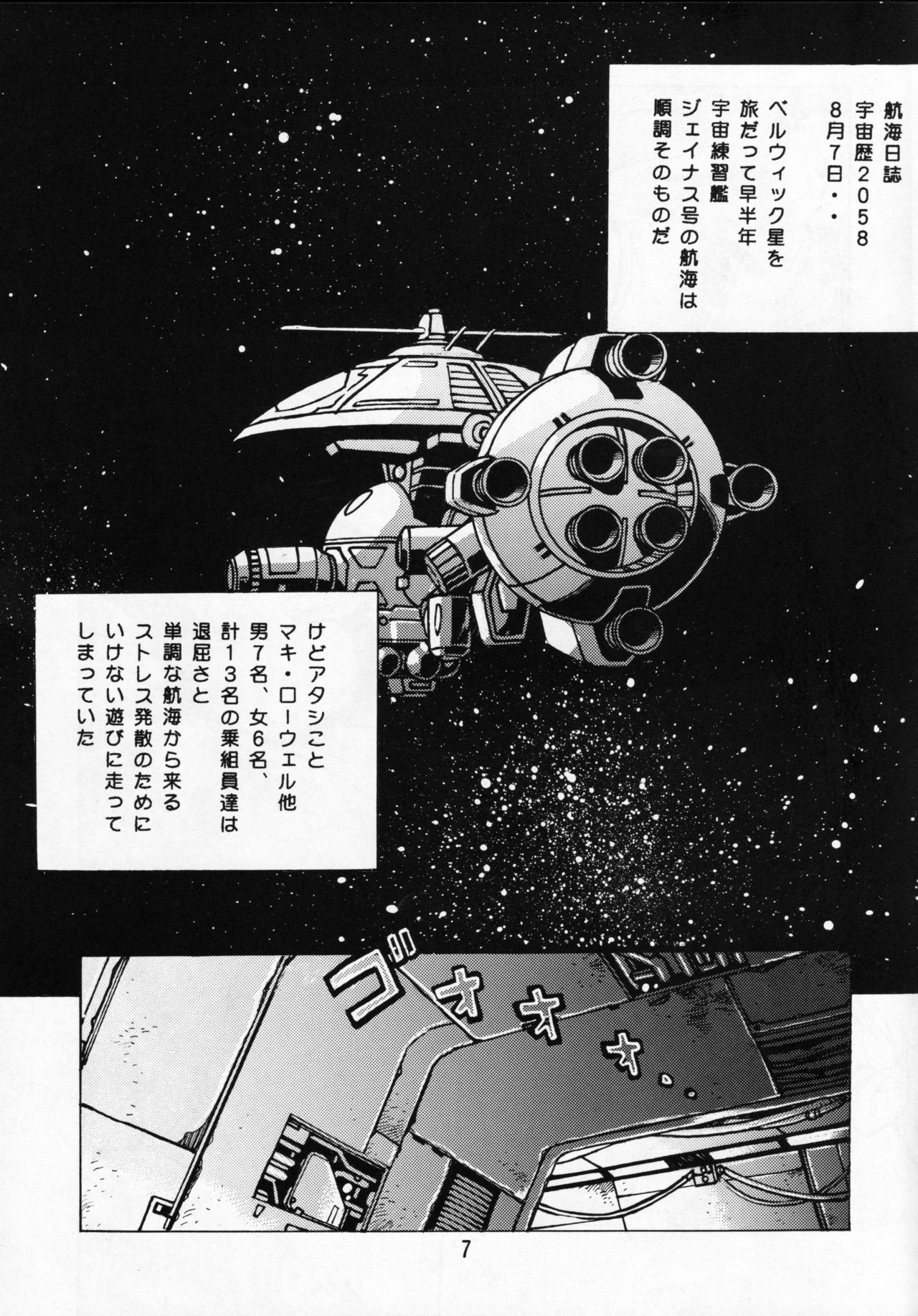 [Studio Katsudon (Manabe Jouji)] Maki Rowel BOOK Vifam Fukkatsu Kinen (Galactic Drifter Vifam) page 6 full
