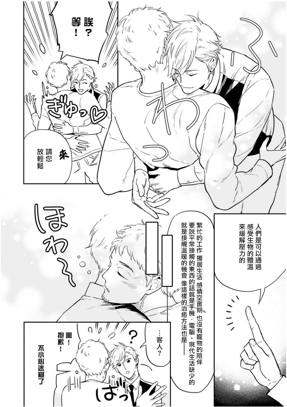 [Tamao Bebe] Love Qualia | 爱情感质 01-02 [Chinese] [拾荒者汉化组] [Digital] page 12 full