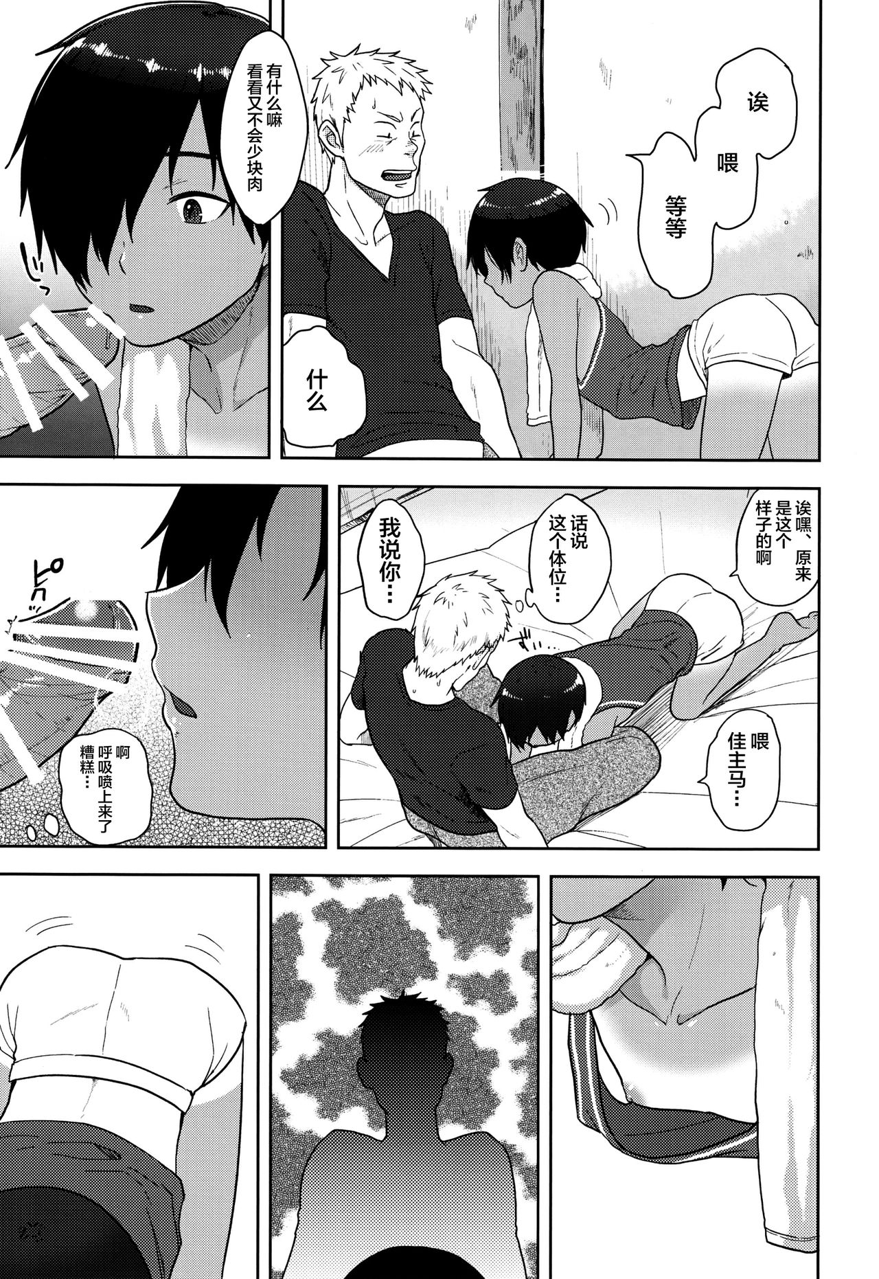 (C79) [Seki Sabato (Tsukuru)] DKY (Summer Wars) [Chinese] [逃亡者×新桥月白日语社] page 8 full