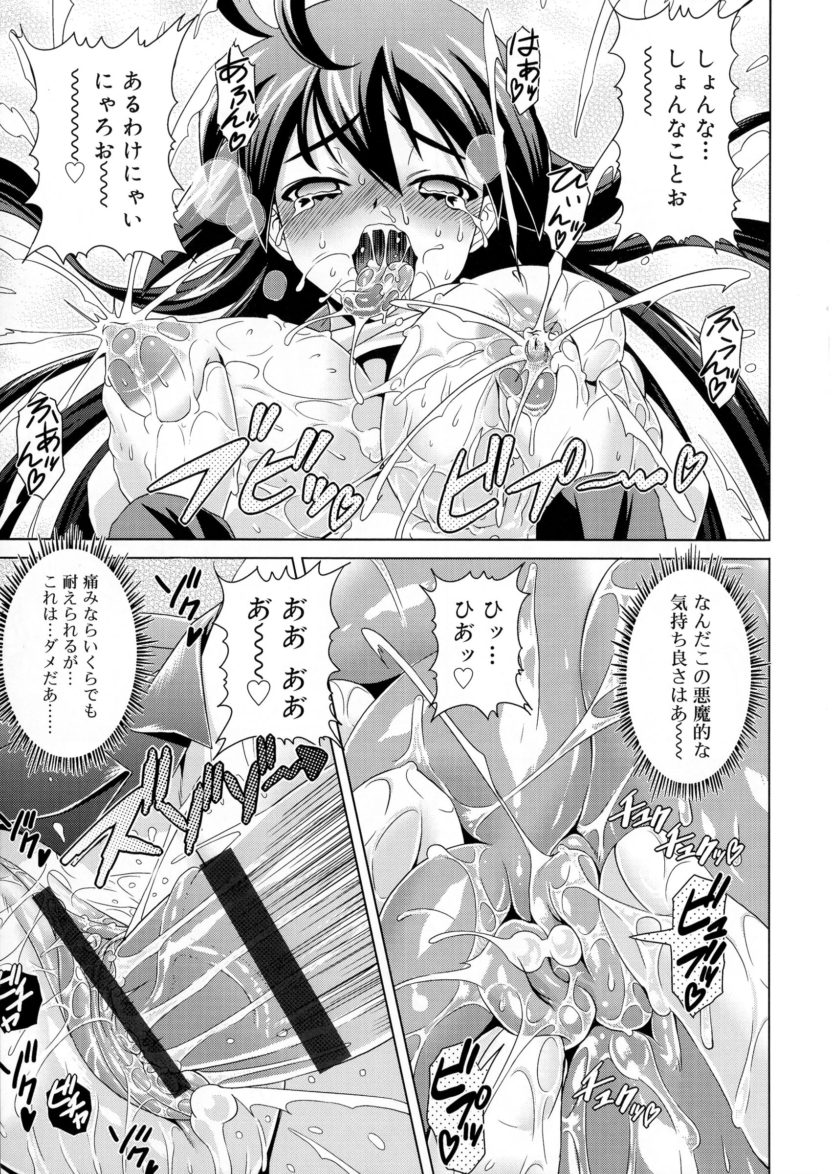 [Gattsun] Zettyo Full Throttle! page 31 full
