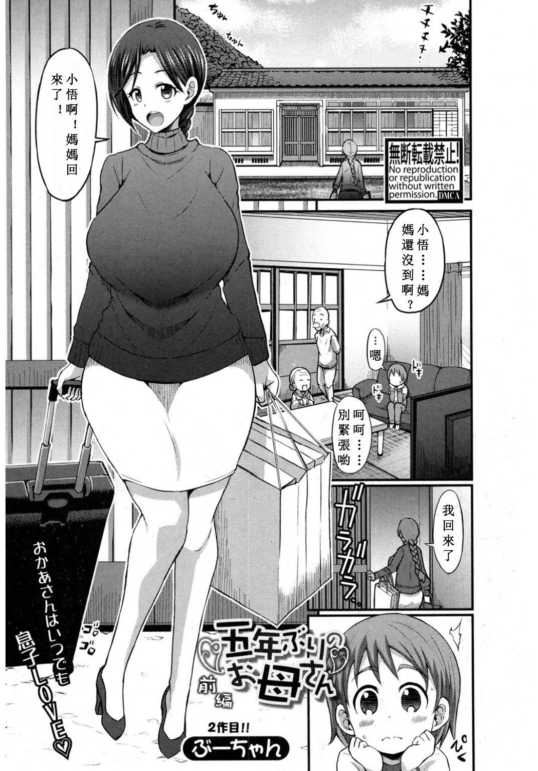 [Bu-chan] Gonenburi no Okaa-san [Chinese] [ssps个人汉化] page 2 full
