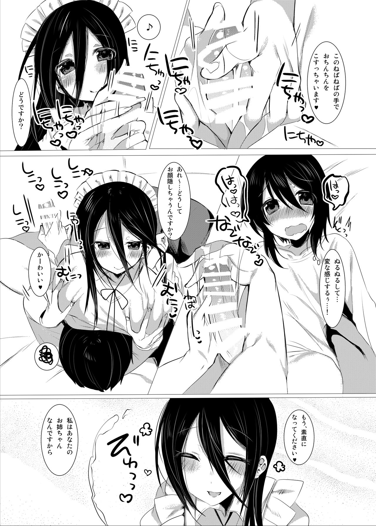 [Chuuou Bunritai (Amamiya Mizuki)] Nukinuki Shite Onee-chan ~Maid Hen~ [Digital] page 8 full