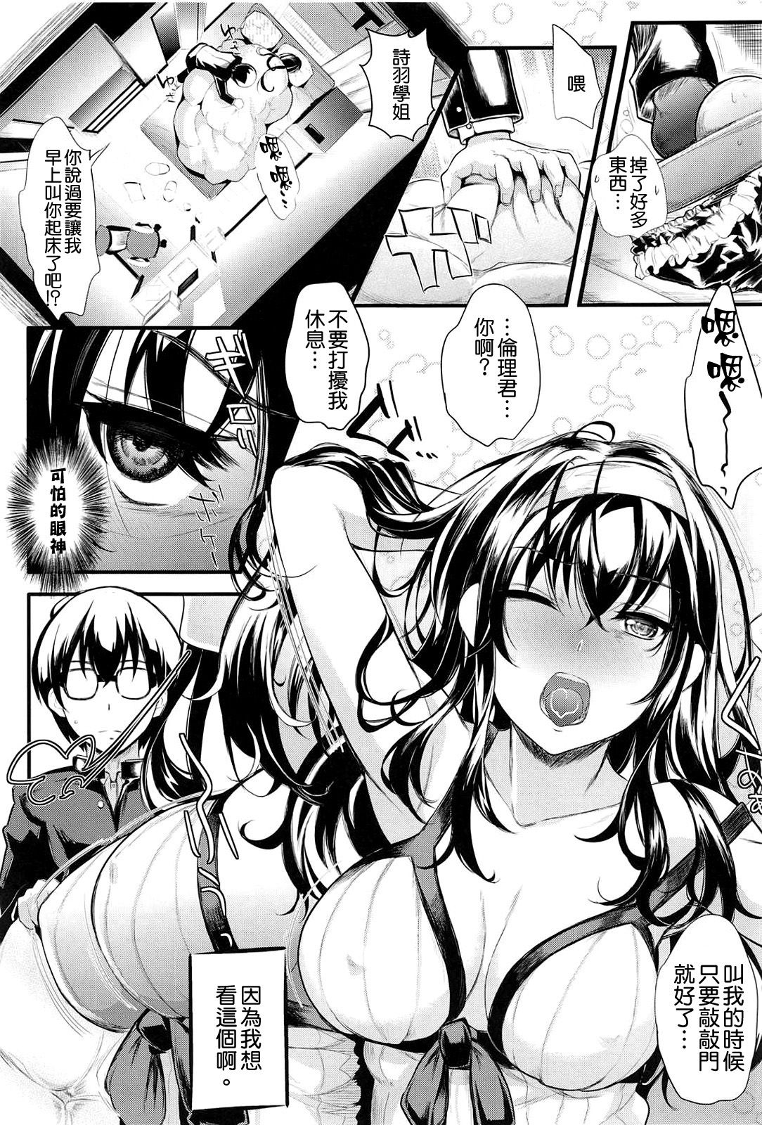 (C91) [Machida Cherry Boys (Kurosawa)] Saenai Futari no Kurashikata SS1 (Saenai Heroine no Sodatekata) [Chinese] [空気系☆漢化] page 5 full