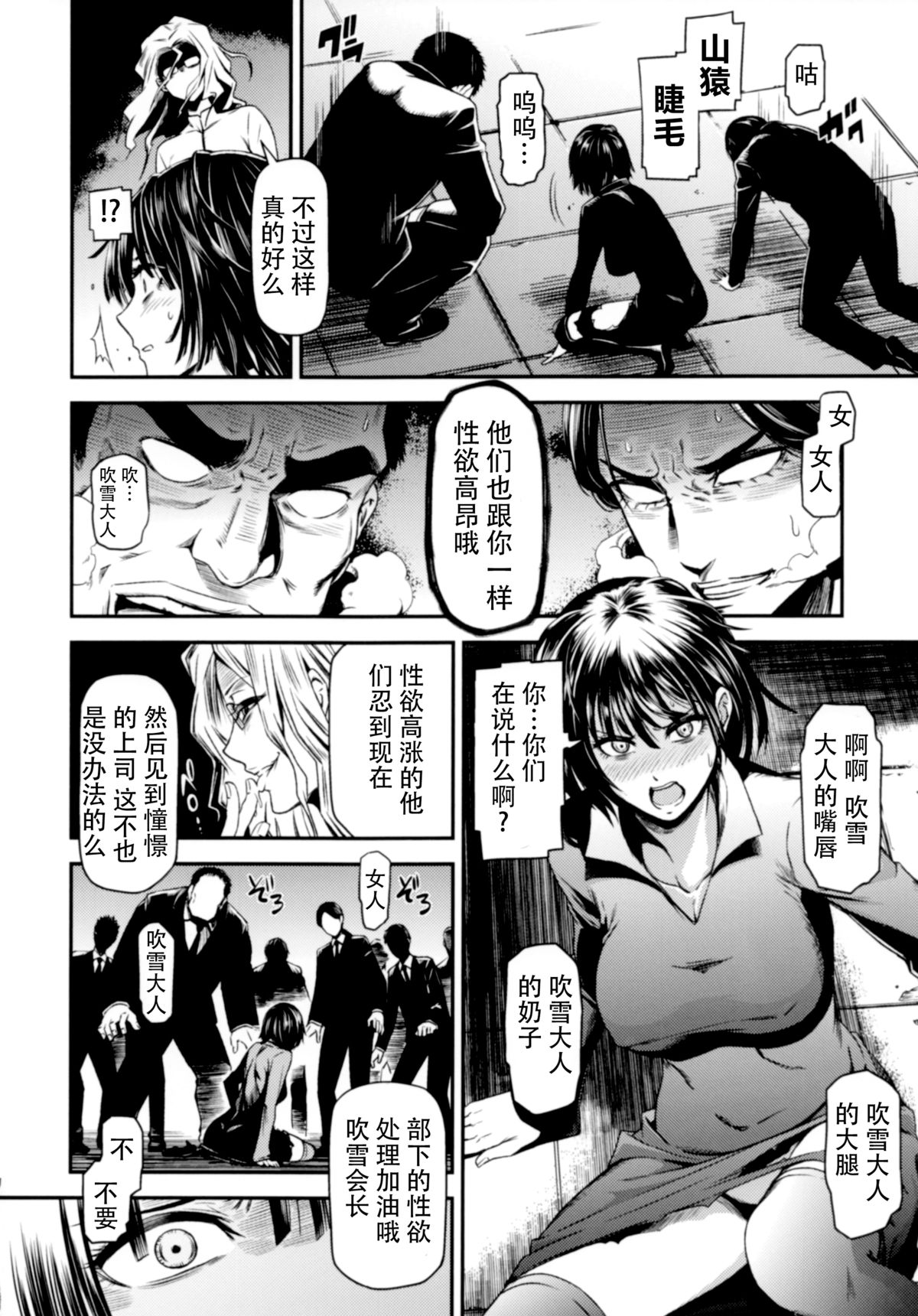 (C88) [Kiyosumi Hurricane (Kiyosumi Hurricane)] ONE-HURRICANE - Toraware no Fubuki (One Punch Man) [Chinese] [脸肿汉化组] page 10 full