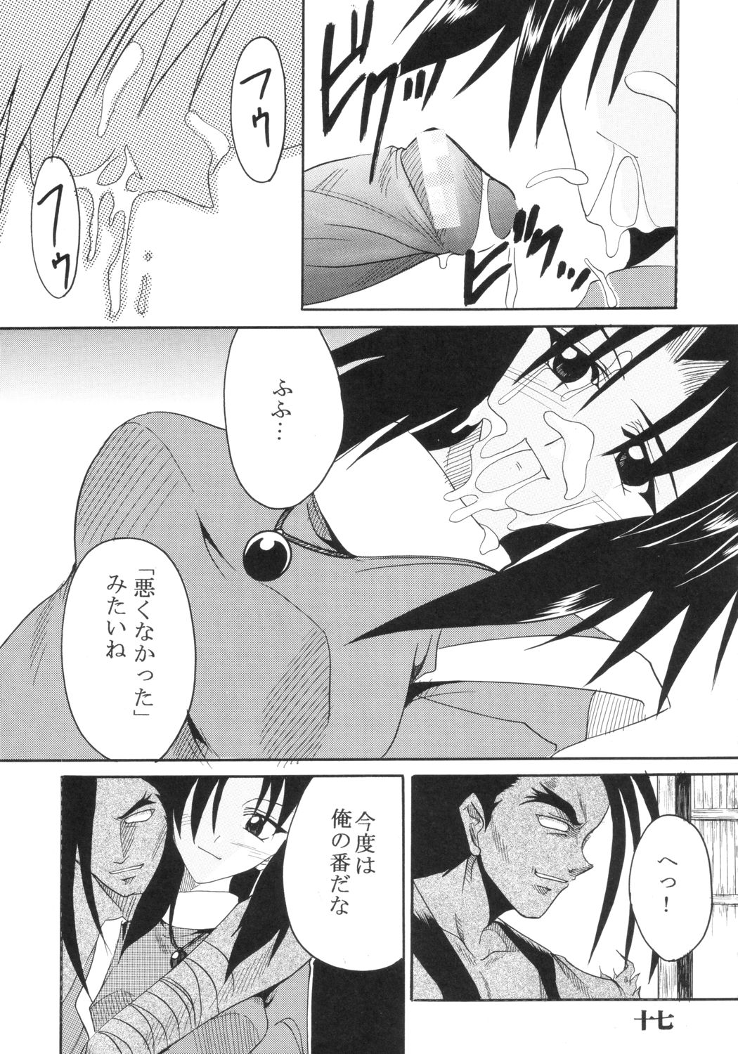 [St. Rio (Kitty)] Ijimete Mina-chan (Samurai Spirits) page 18 full