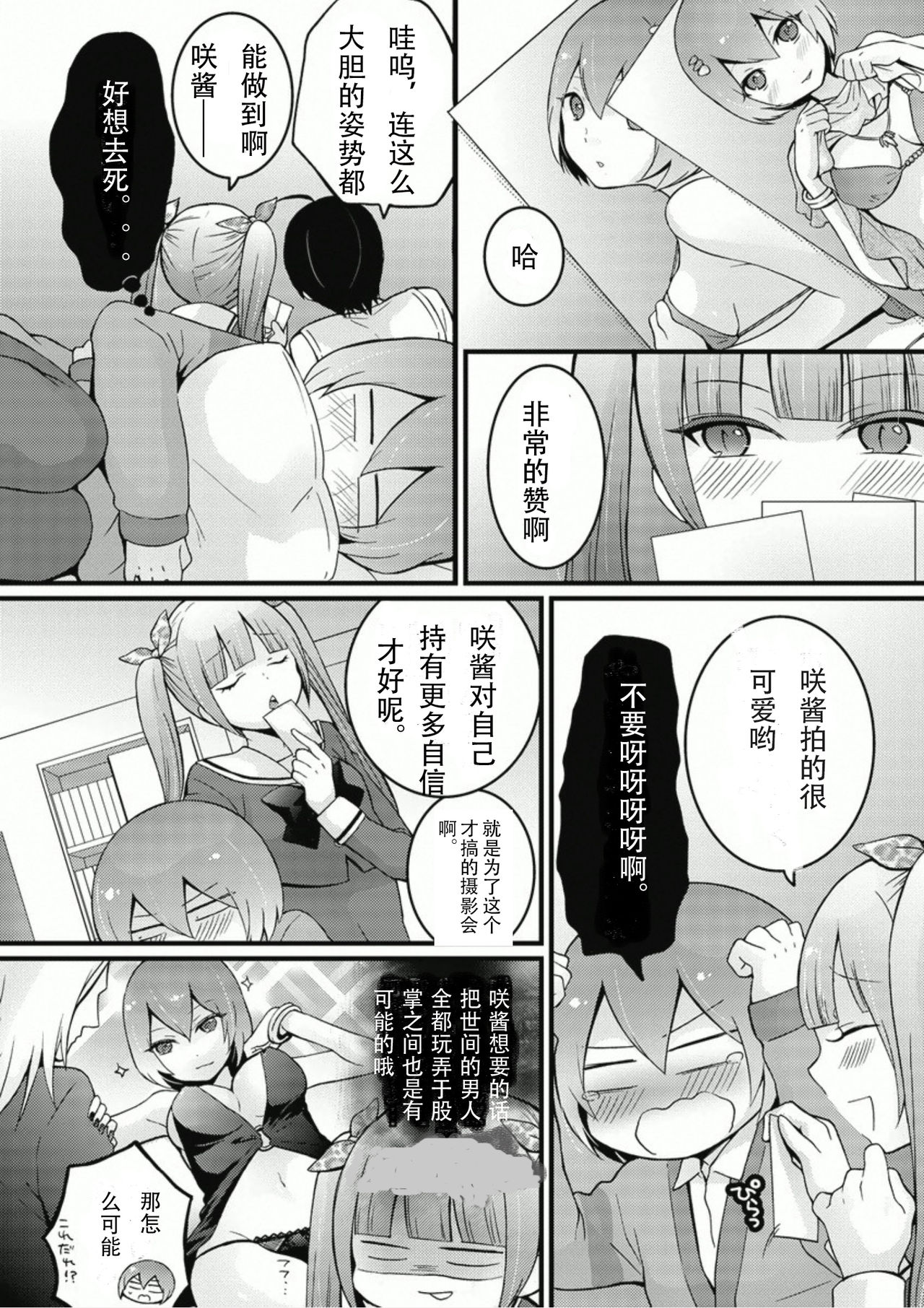 [Nagata Maria] Totsuzen onnanoko ni nattanode, ore no oppai monde mimasen ka? 6 [Chinese] [尤因爱美漢化] page 2 full