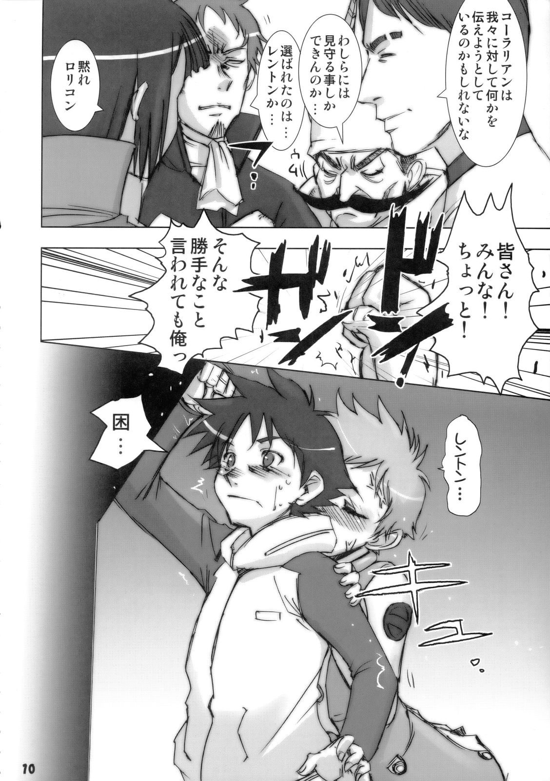 (C69) [Rikudoukan (Aoneko, INAZUMA., Rikudou Koushi)] Rikudou no Eureka (Eureka 7, My Melody, PreCure) page 9 full