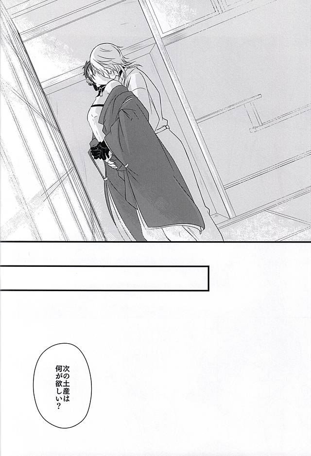 (SPARK10) [Nasutenset (Honjou Mizu)] Ima to, Kimi to, Sono Saki to, (Touken Ranbu) page 9 full