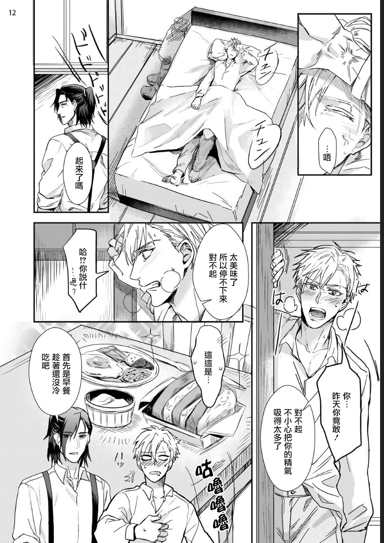 [Tachibana Tomo] Yuusha no Matsuei, Inkyo Incubus to Kankin Seikatsu!? [Chinese] [拾荒者汉化组] [Digital] page 12 full