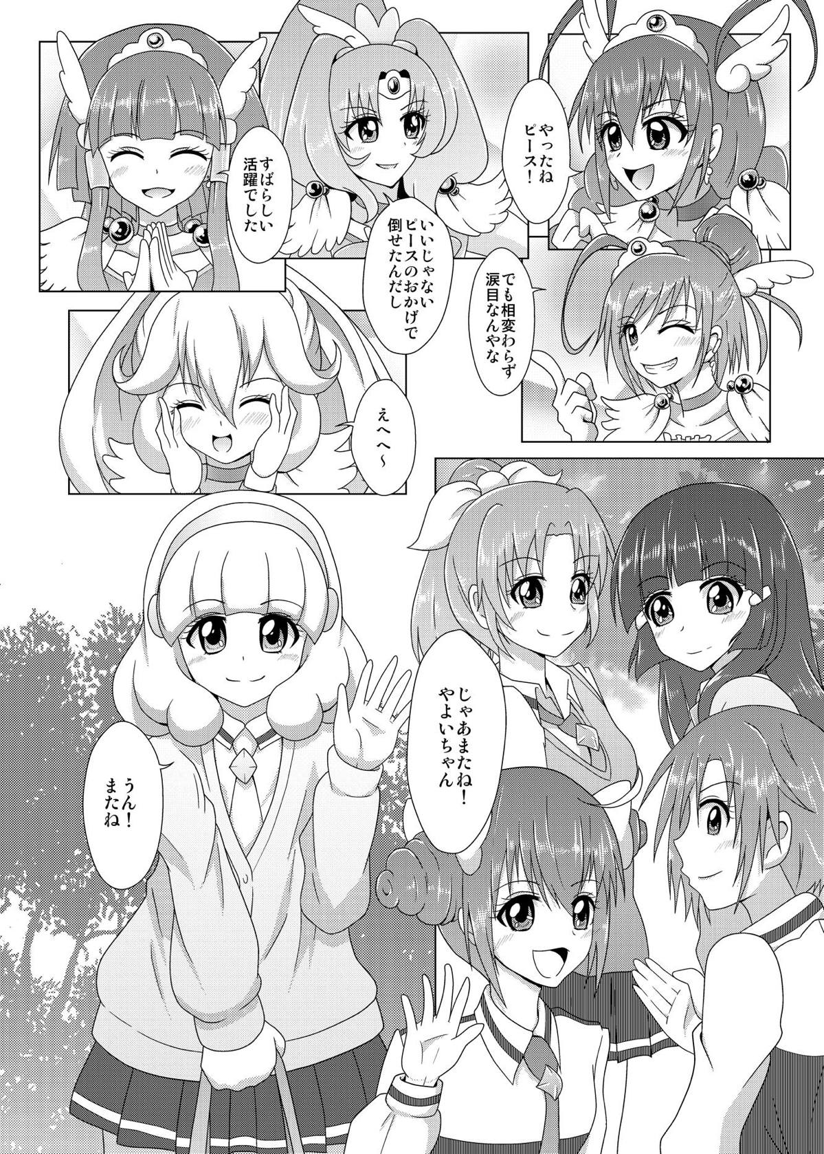 [Acchi no Seikatsu (Sado)] Bad End Yayoi-chan! (Smile PreCure!) [Digital] page 3 full