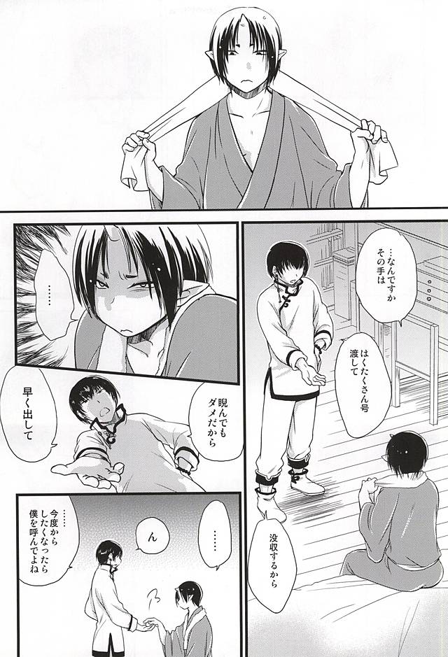 (Jigoku no Tomoshibi Nana) [Cc-mix (Hatsuki Ryou)] Ohitori-sama Asobi (Hoozuki no Reitetsu) page 24 full