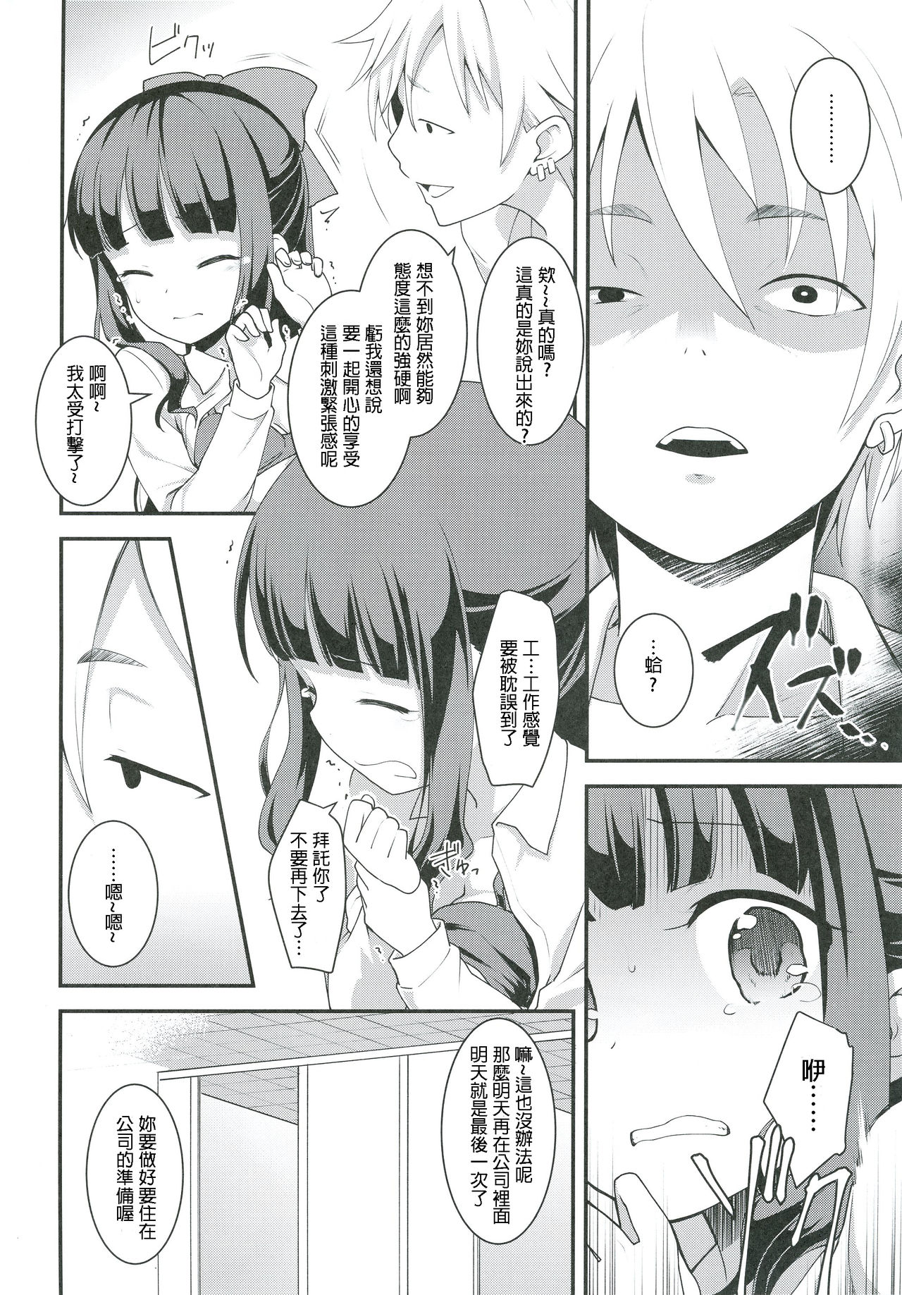 (C91) [Rotary Engine (Kannazuki Motofumi)] Yowakute New Game. (NEW GAME!) [Chinese] [星野願個人漢化] page 16 full