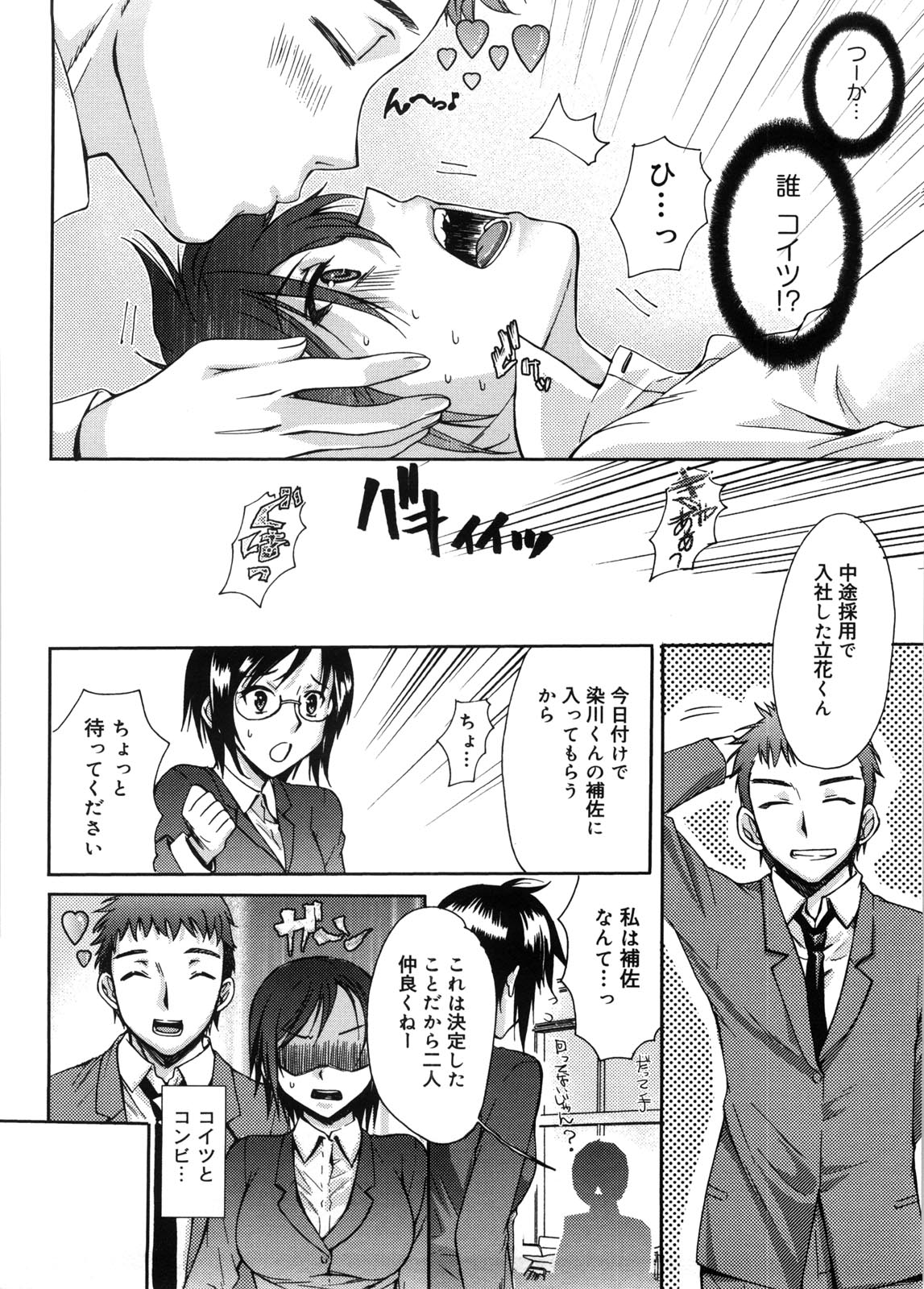 [Katase Minami] Mitsugetsu Honey page 9 full