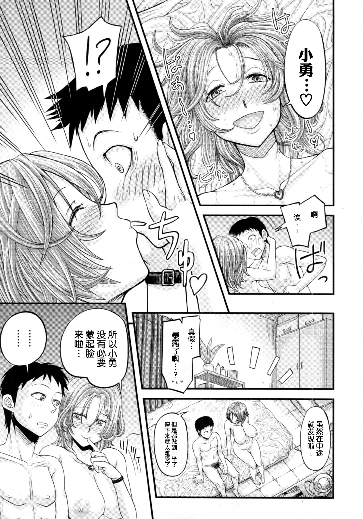 [Majirou] Bad Call (COMIC TENMA 2011-11) [Chinese] [丧尸汉化] page 25 full