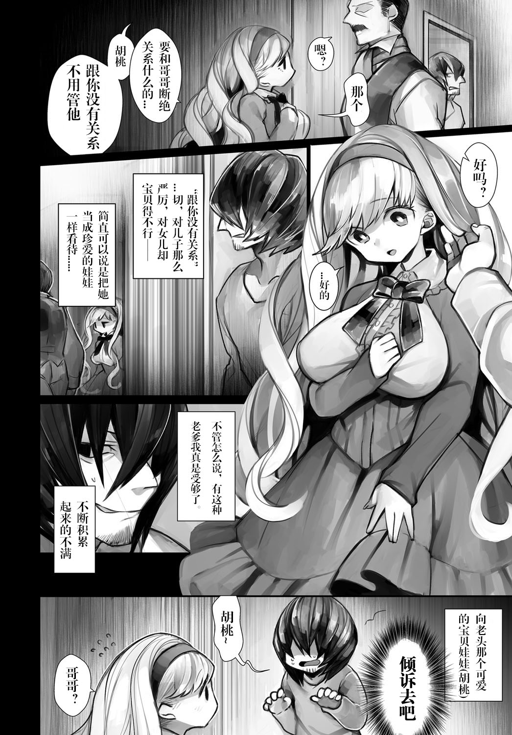 [Nokishita Negio] Ishi karu ningyou (COMIC Anthurium 2017-10) [Chinese] [看不见我汉化] [Digital] page 6 full