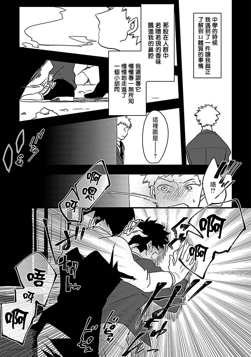 [Jiro] Chocolate Holic [Chinese] [拾荒者汉化组] [Digital] page 13 full