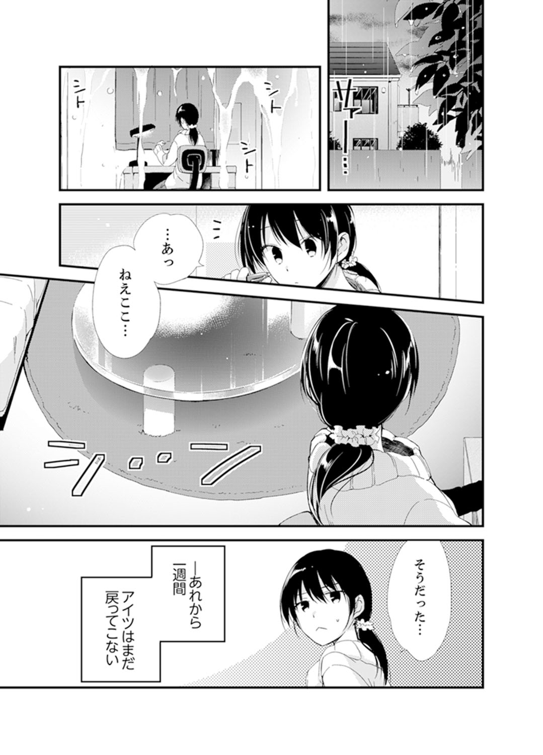 [Minamino Hazuki] Shokupan Kuwaete Toukouchuu... Butsukatta Aite to Kozukuri Ecchi!? [Kanzenban] 2 page 63 full