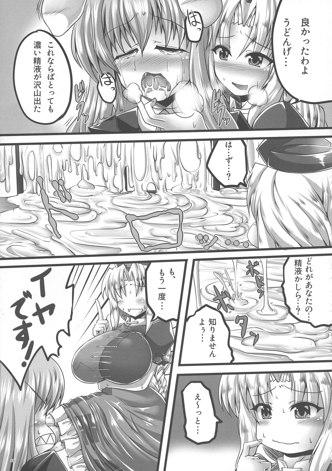 (Reitaisai 16) [Nuigurumiya-san (Various)] Touhou Futanari Bougyoku Goudou-shi (Touhou Project) page 56 full