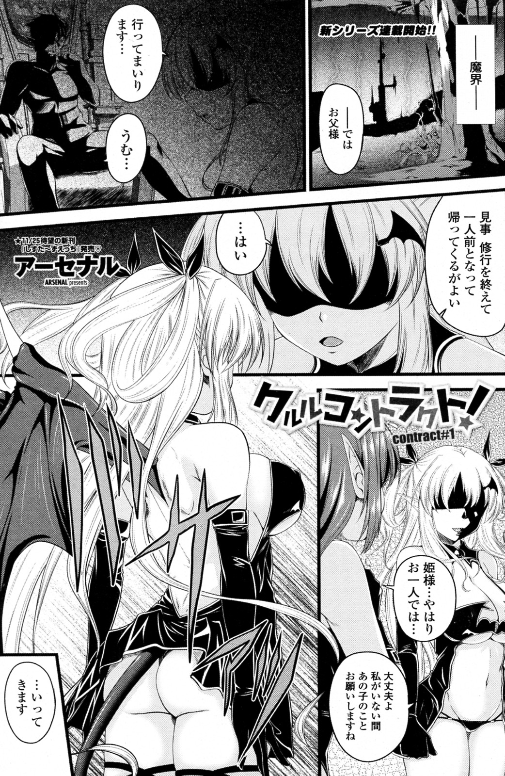 [Arsenal (Yorimichi)] Kururu Contract! Ch.01-06 page 1 full