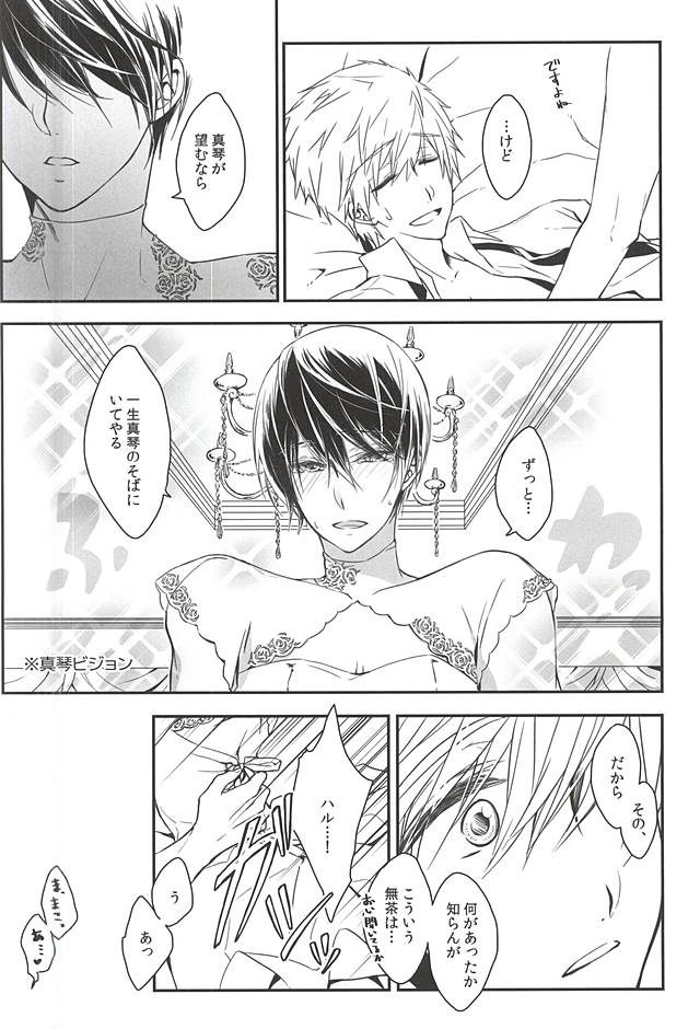 (Splash! 3) [Junjou Furyou (Juri)] Ore no Haru Kawaii Deshou? Wedding! (Free!) page 13 full