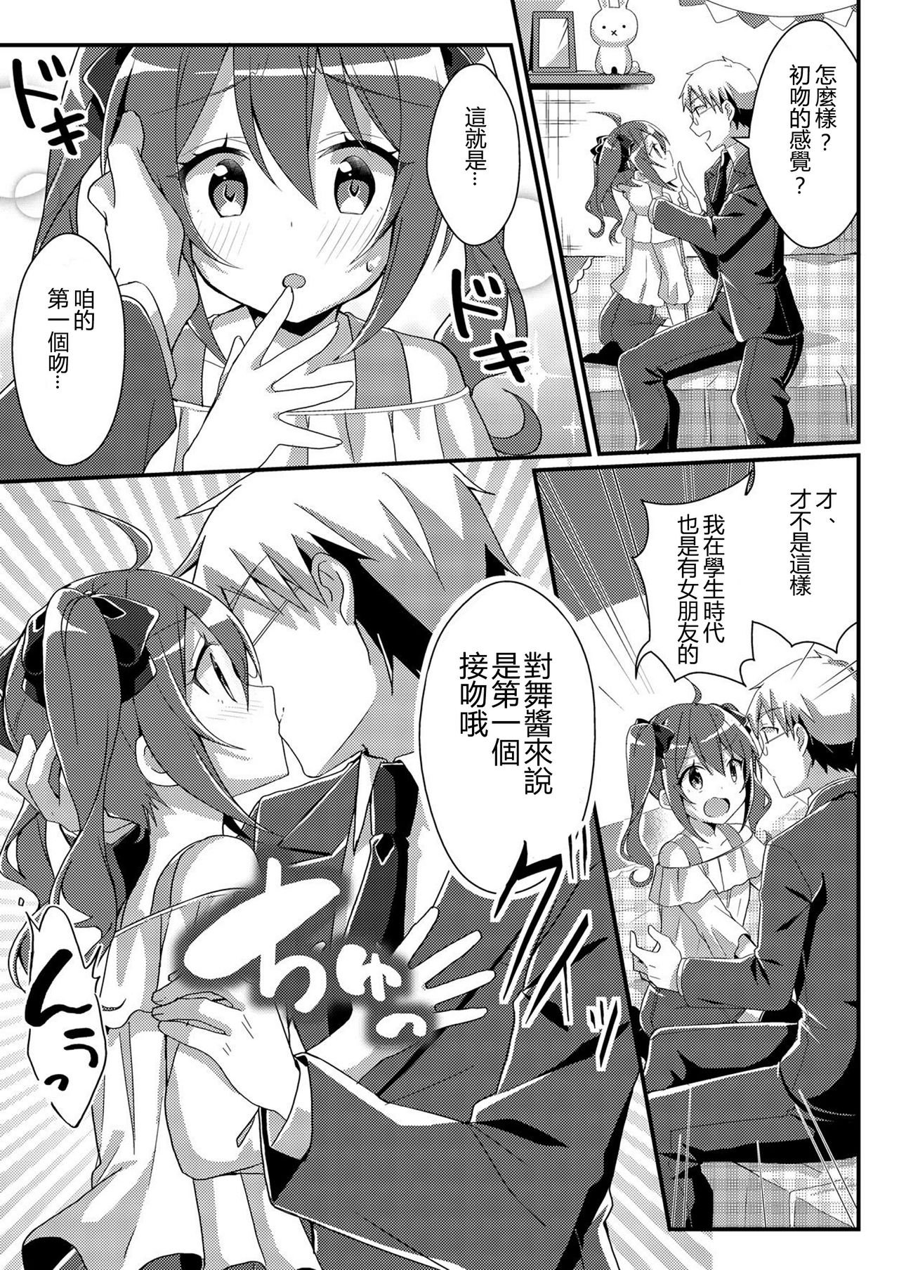 [TSF no F (NOMU)] Toshiue e no Doukei (TSF no F no Hon Toshi no Sa Set) [Chinese] [小牧個人漢化] page 11 full