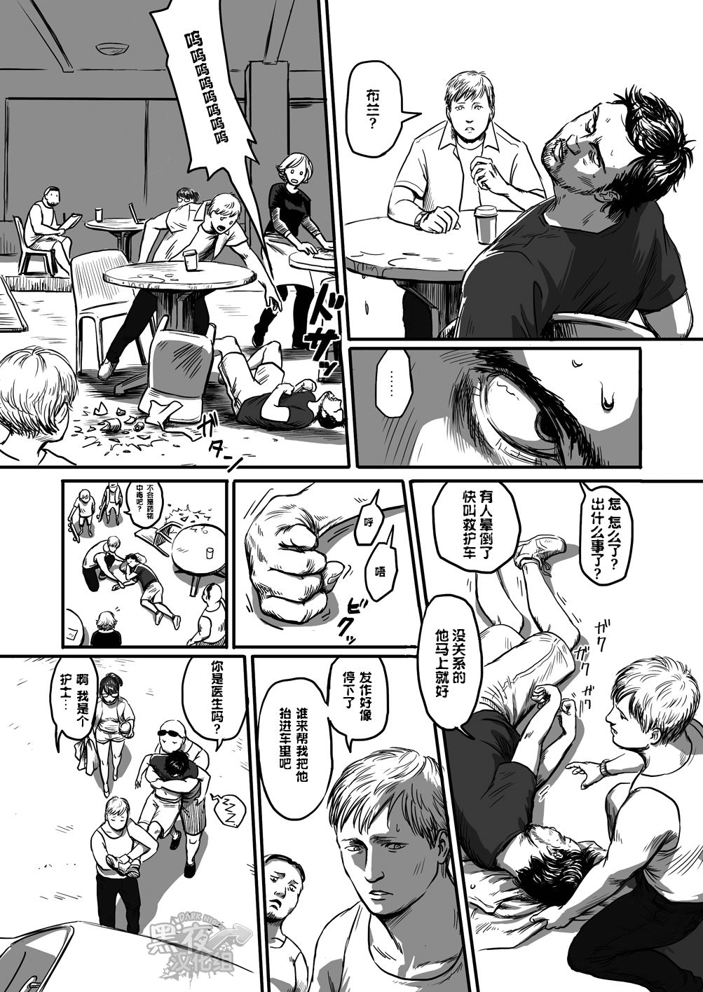 [Madobuchiya (Nishin)] Feeding Lamb [Chinese] [黑夜汉化组] page 6 full