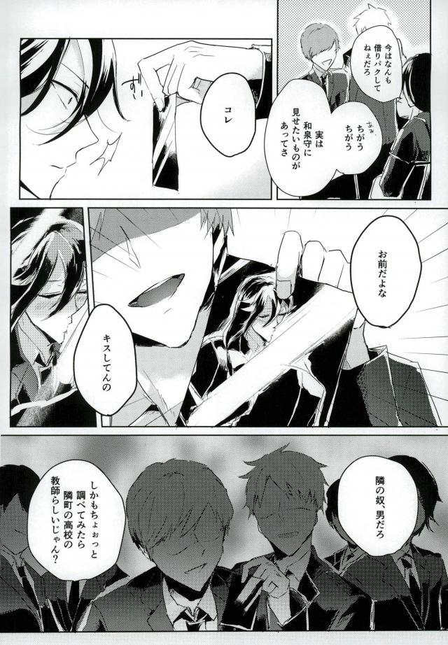 [キャベツキング太郎 (MOAI,イースター☆タガミ)] 男子高校生奴隷契約 (刀剣乱舞) page 7 full