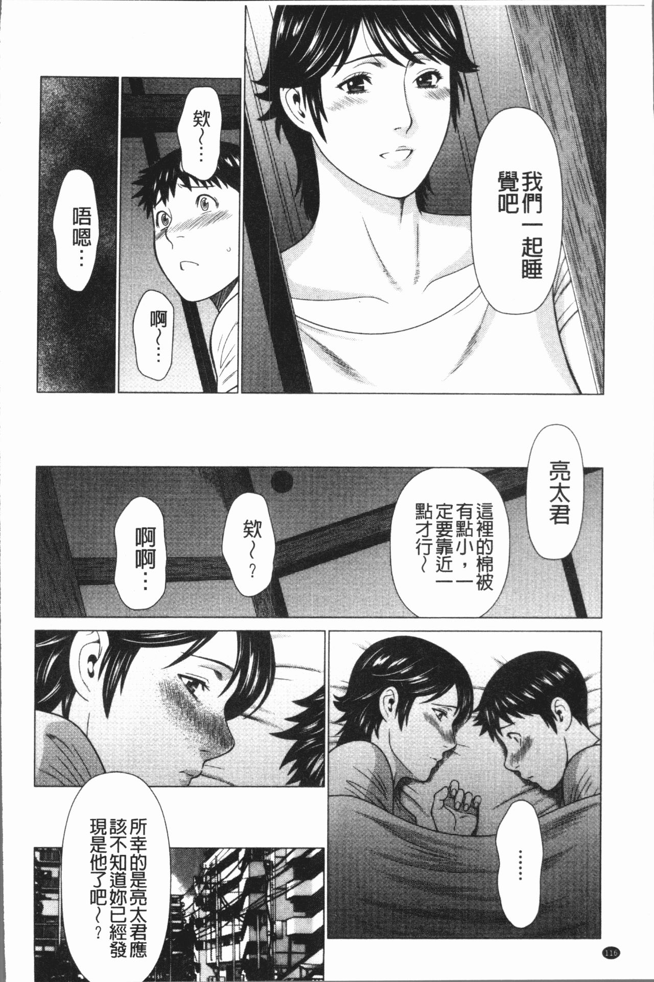 [Takasugi Kou] Dakkan [Chinese] page 119 full