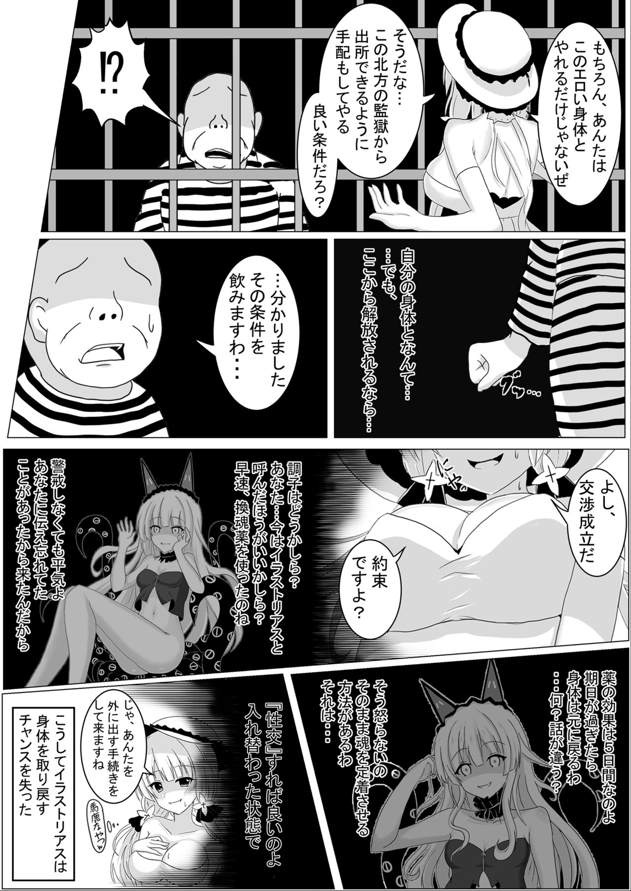 [Tanano Omocih] Irekawari, Hyoui E Fukusuumai 3 (Azur Lane) page 7 full