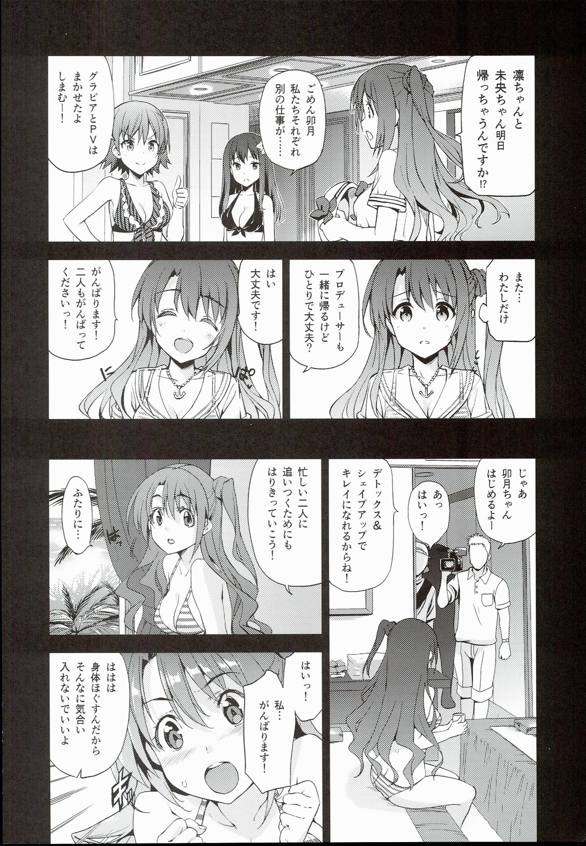 (C89) [Jingai Makyou (Inue Shinsuke)] S(Limy)ing! (THE iDOLM@STER CINDERELLA GIRLS) page 6 full