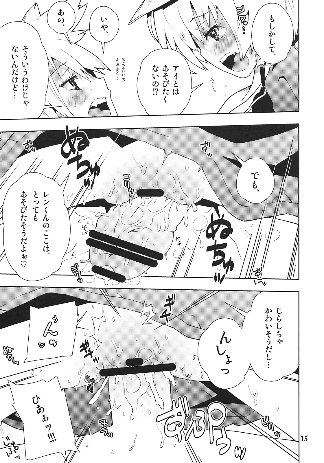 [Kabuttari Kaburanakattari (Seihoukei)] Ai-Chan tte Do M HoihoiDayone (Vocaloid) page 15 full