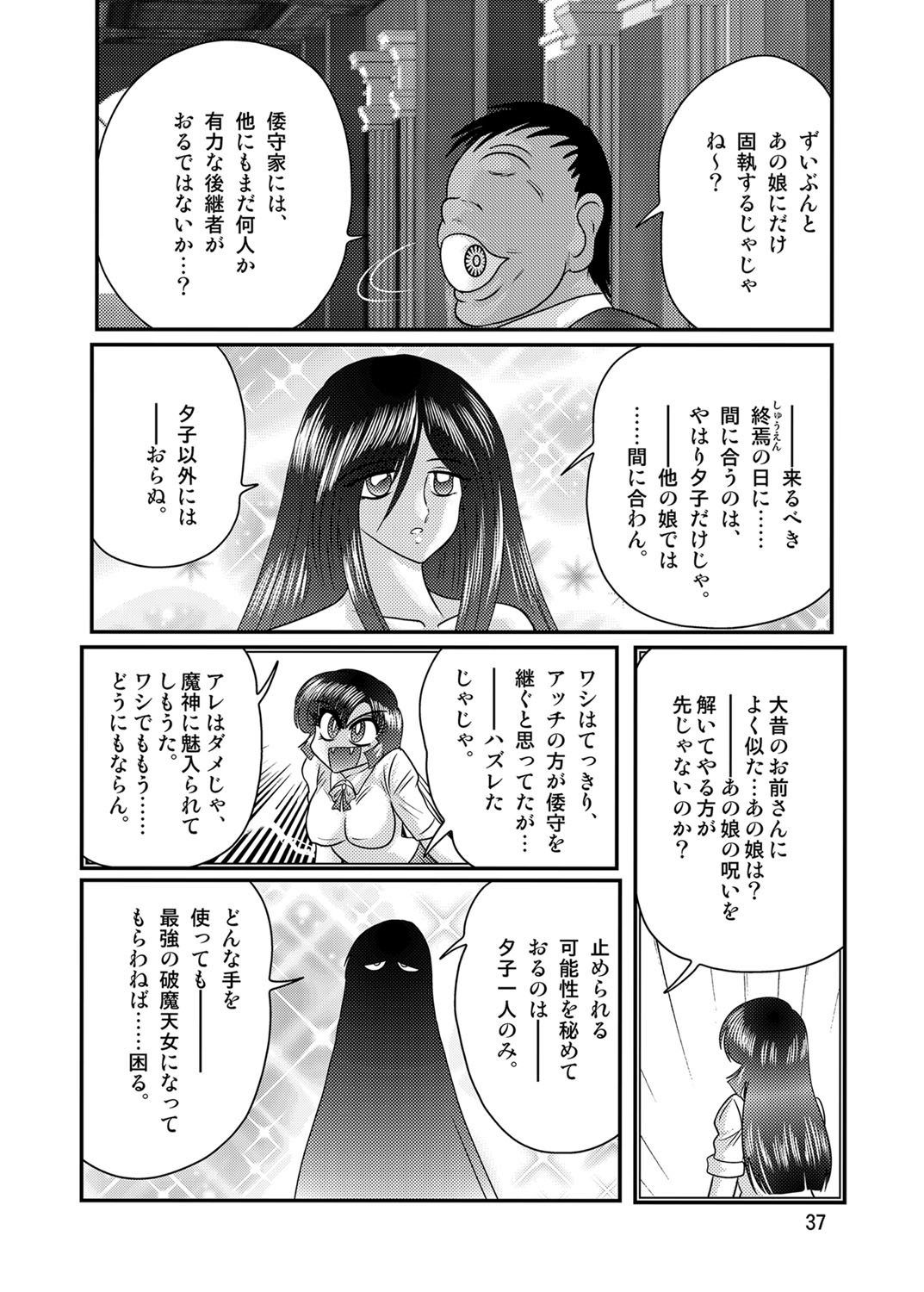 [Kamitou Masaki] Seirei Tokusou Fairy Saber W Kuro Kanjuu [Digital] page 38 full