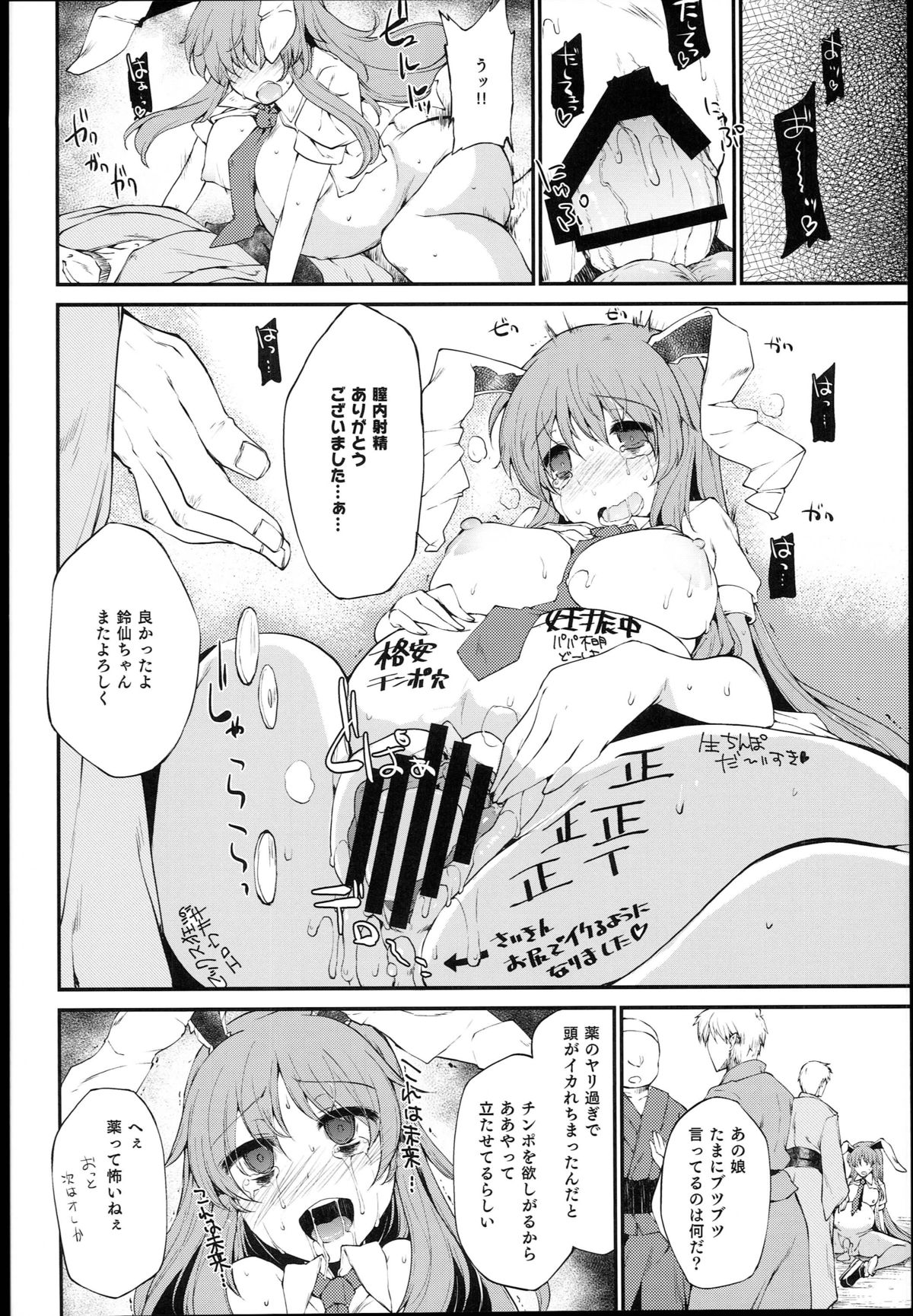 (C89) [IncluDe (Foolest)] Kanju no Kusuri Overdose (Touhou Project) page 24 full