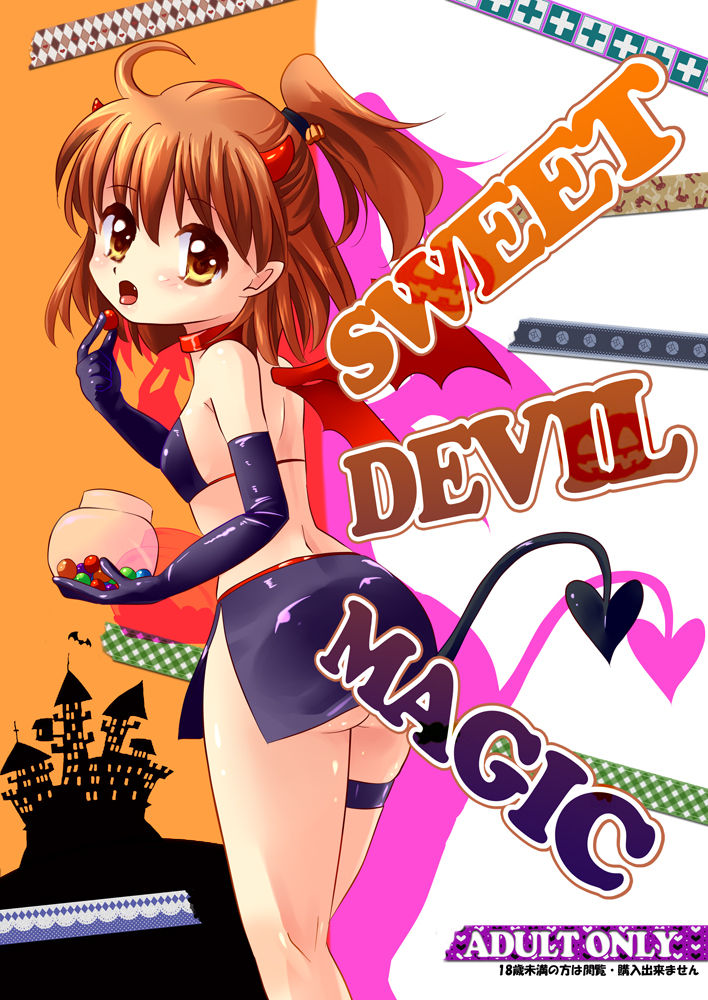 [Sakagami] SWEET DEVIL MAGIC (Puyo Puyo) [Digital] page 1 full