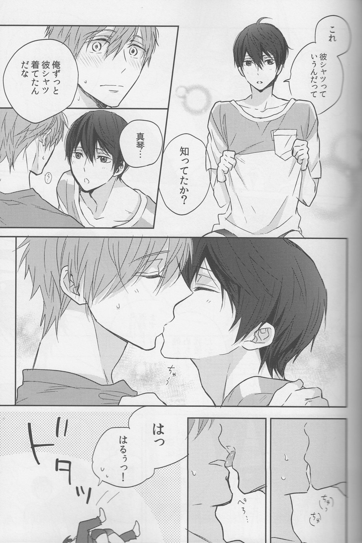 (C87) [Sneeeze (Kubu)] Haru-chan wa mono tarinai. (Free!) page 6 full