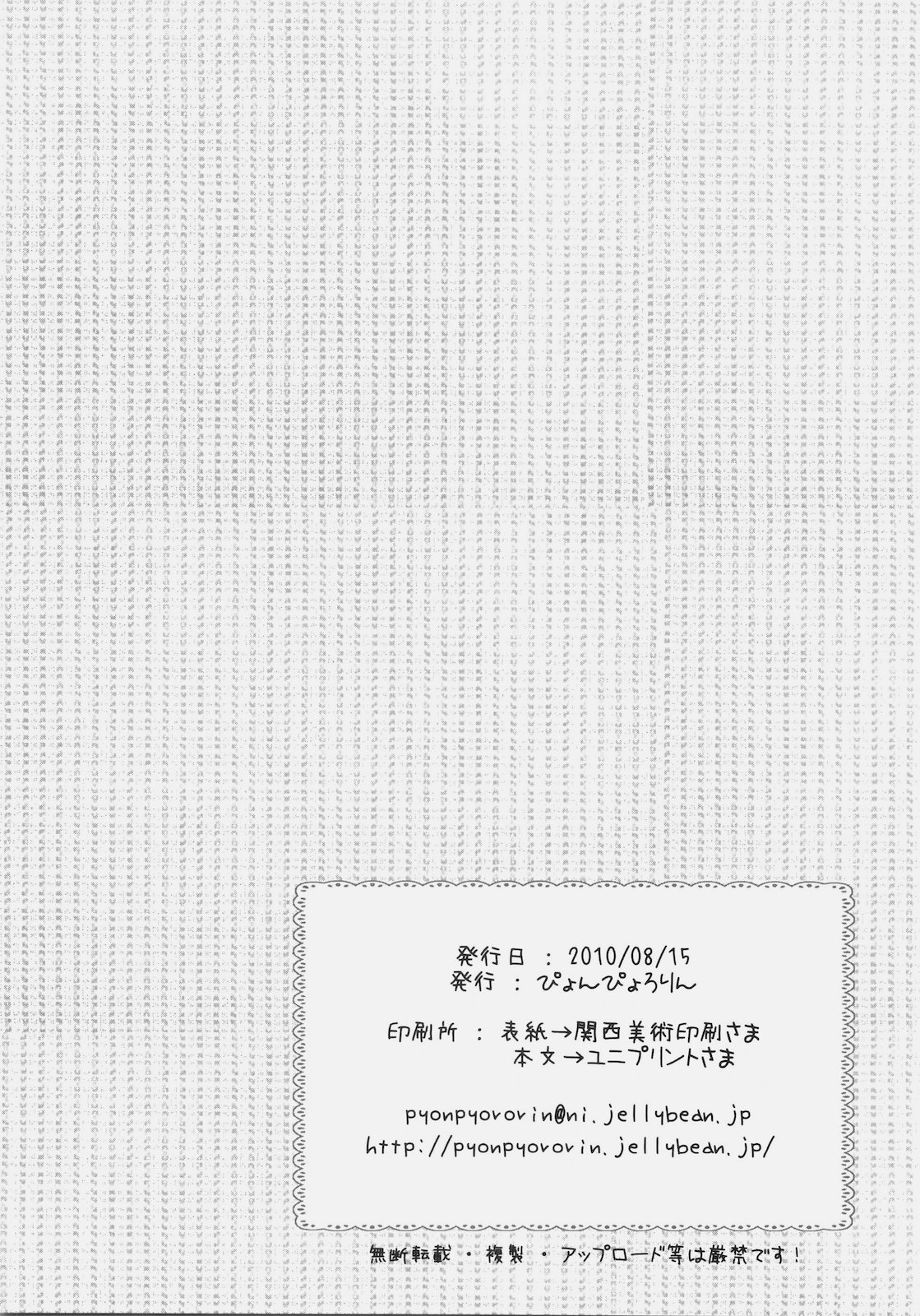 (C78) [Pyonpyororin (Akoko.)] Maid no Susume!? ～Ikkagetsume nano desu yo. no ken～ page 27 full