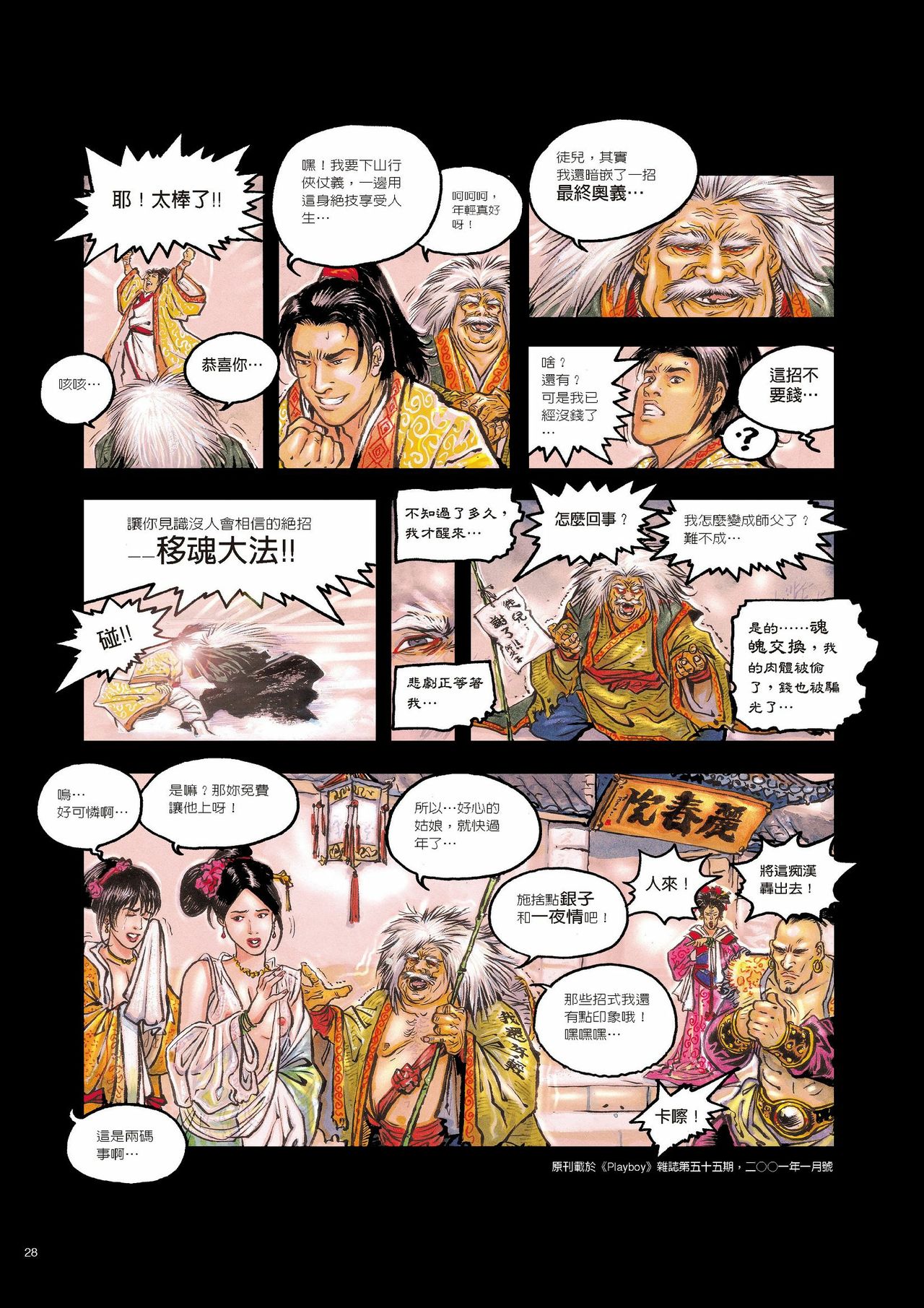 [MAIRENJIE] Sex-files of Chinese Swordsmen | 狎客行 page 33 full