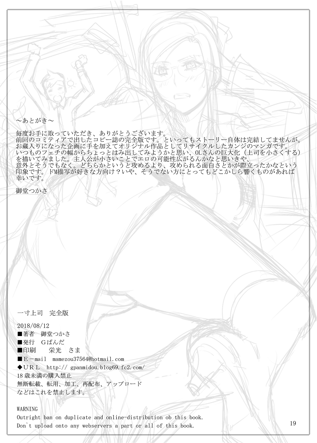 [G-Panda (Midoh Tsukasa)] - Issun Joushi [Digital] page 19 full