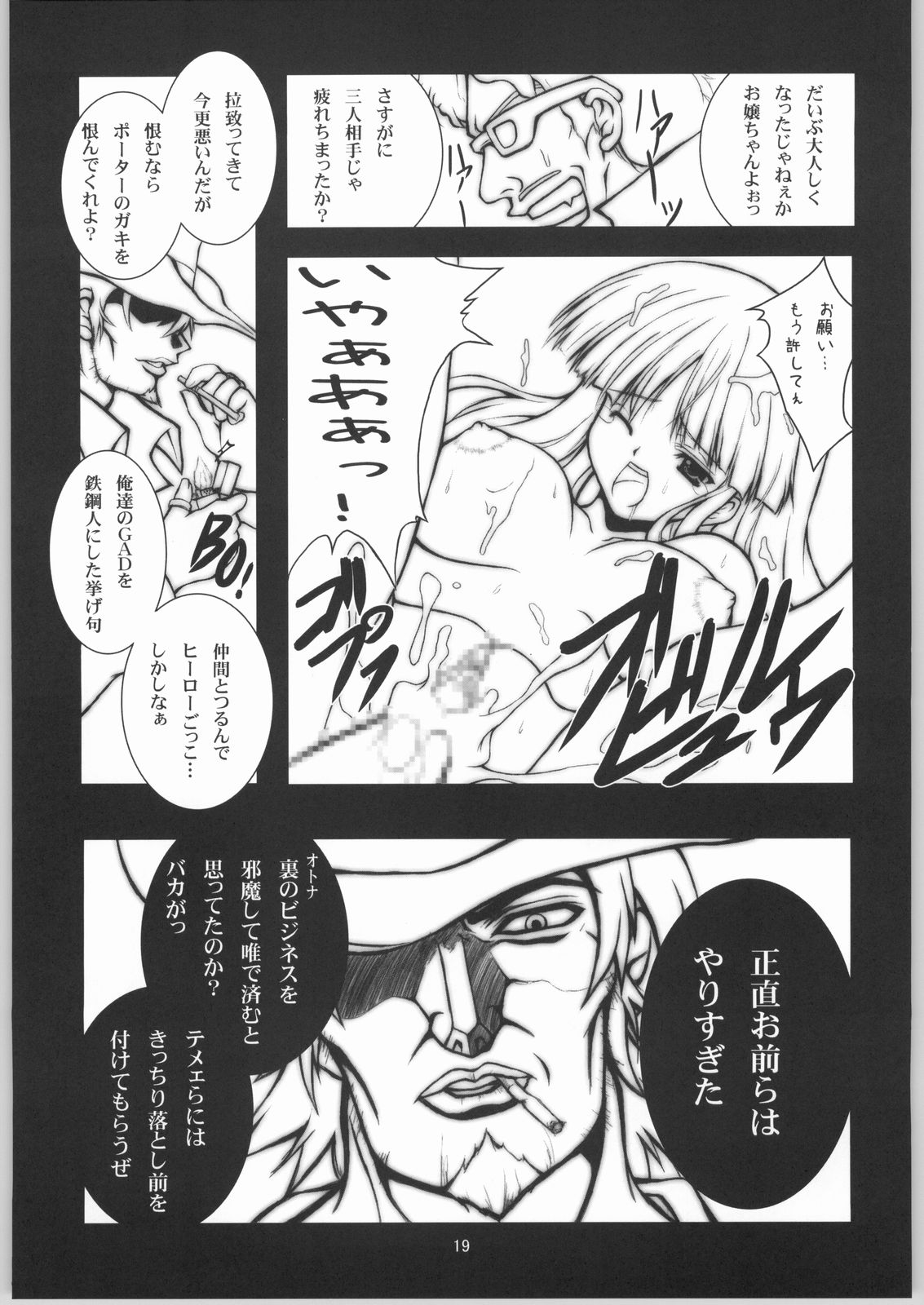 (SC21) [BalloX (Kanmu Ryou, Masuda Affura)] Gad Get (Gad Guard) page 18 full