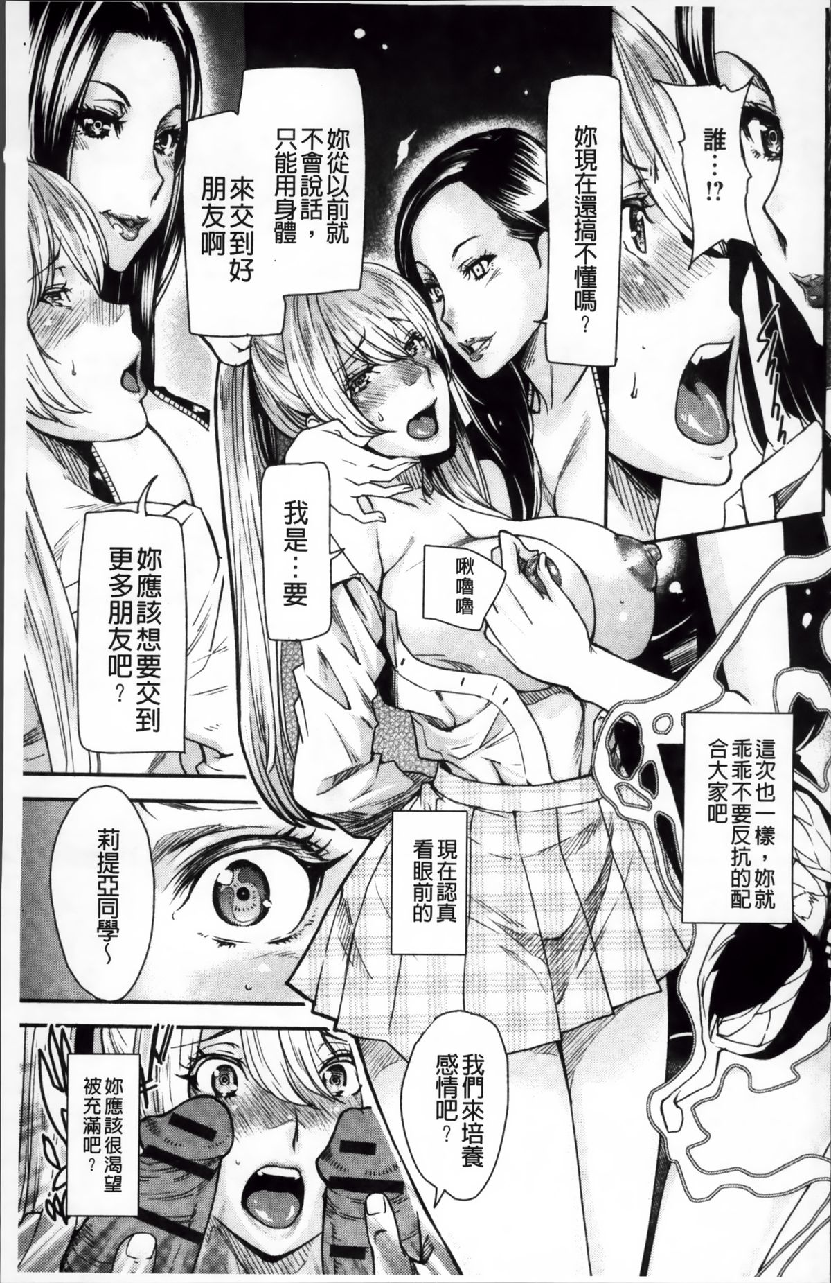 [Ooshima Ryou] Torikae Appli | 肉體交換APP [Chinese] page 181 full