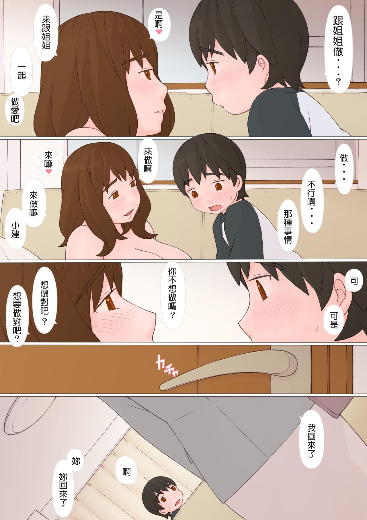 [Ponpharse] Ane Kaeru [Chinese] page 18 full