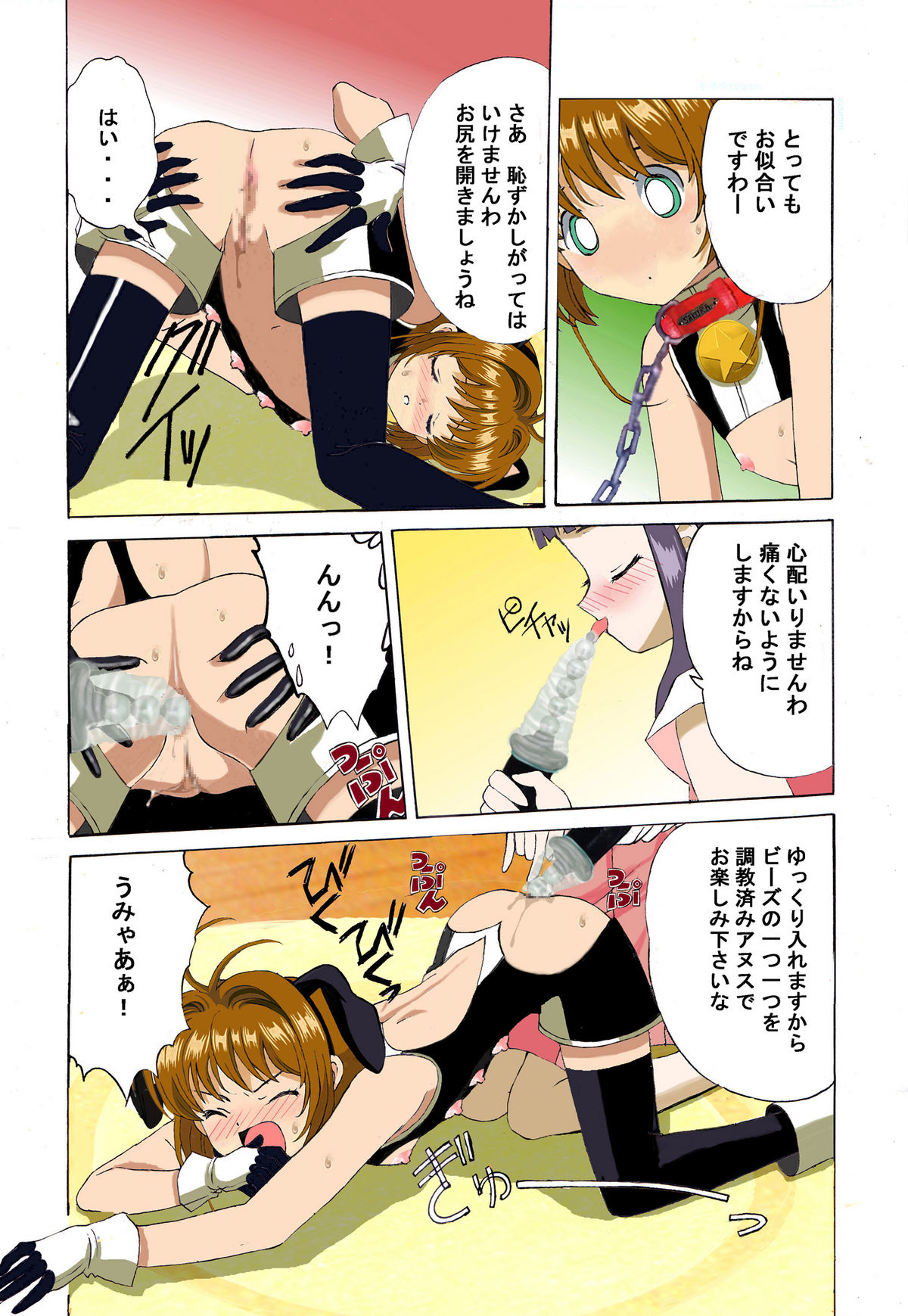 [Kuuronziyou (Suzuki Muneo, Okamura Bonsai)] Kuuronziyou 2 Full Color & TV Animation Ban (Cardcaptor Sakura) page 11 full
